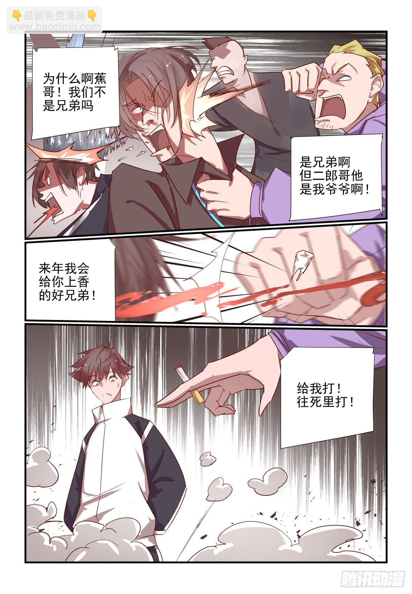 《我只想好好学习》036 兄弟好 第10页