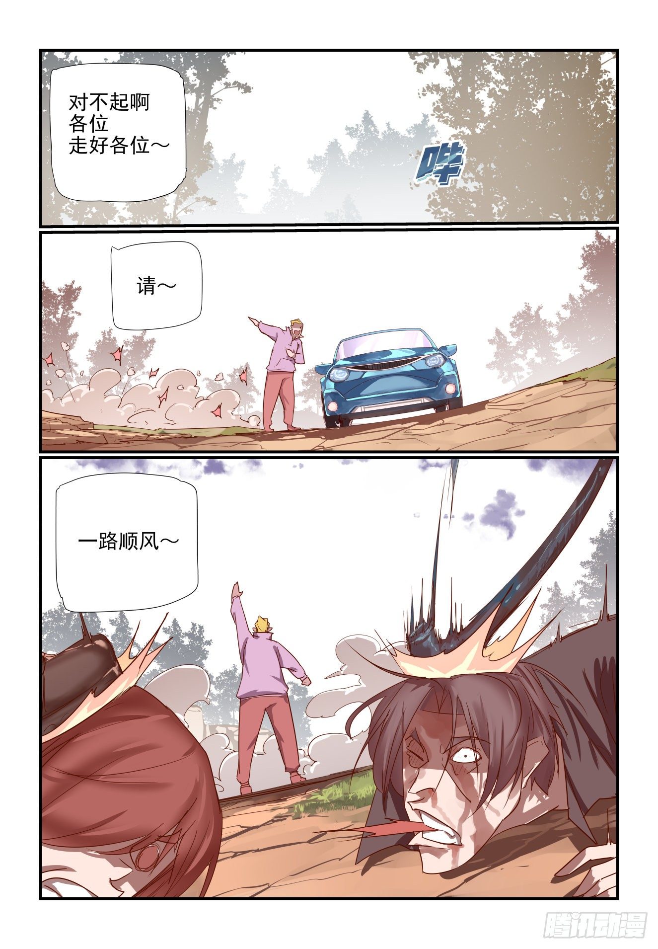 《我只想好好学习》036 兄弟好 第11页