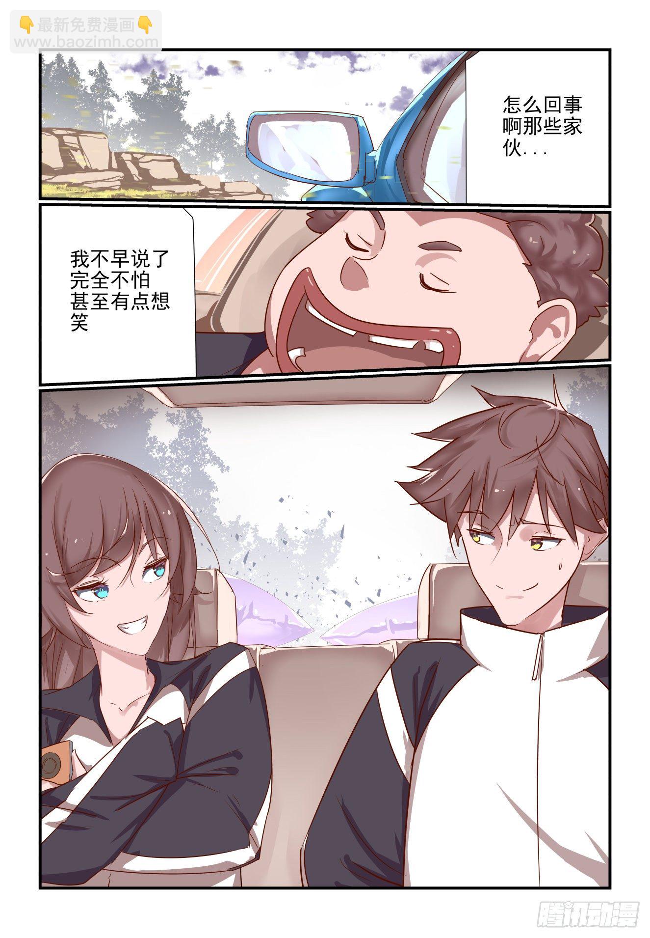 《我只想好好学习》036 兄弟好 第12页