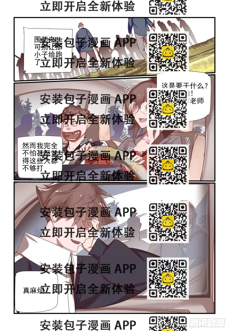 《我只想好好学习》036 兄弟好 第2页