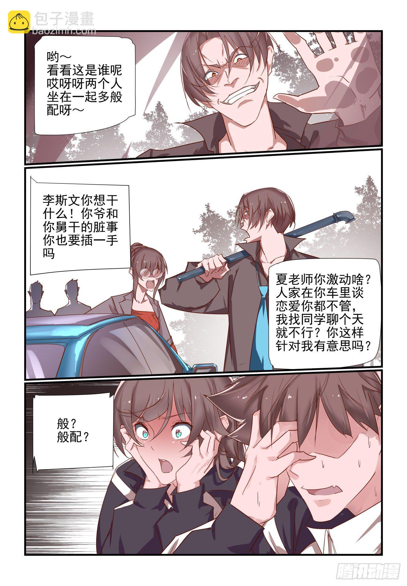 《我只想好好学习》036 兄弟好 第3页