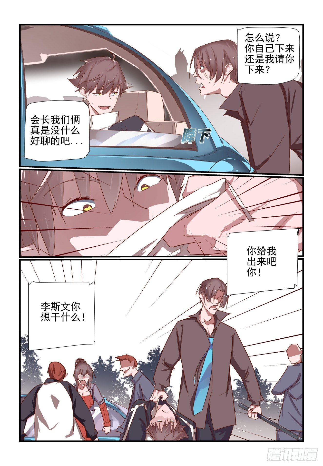 《我只想好好学习》036 兄弟好 第4页