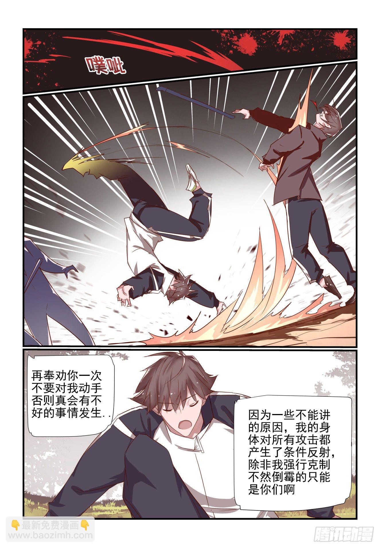 《我只想好好学习》036 兄弟好 第6页