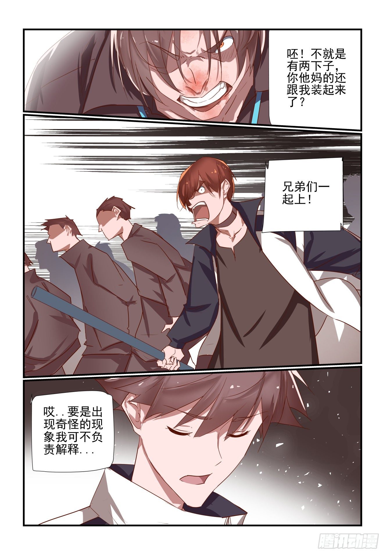 《我只想好好学习》036 兄弟好 第7页