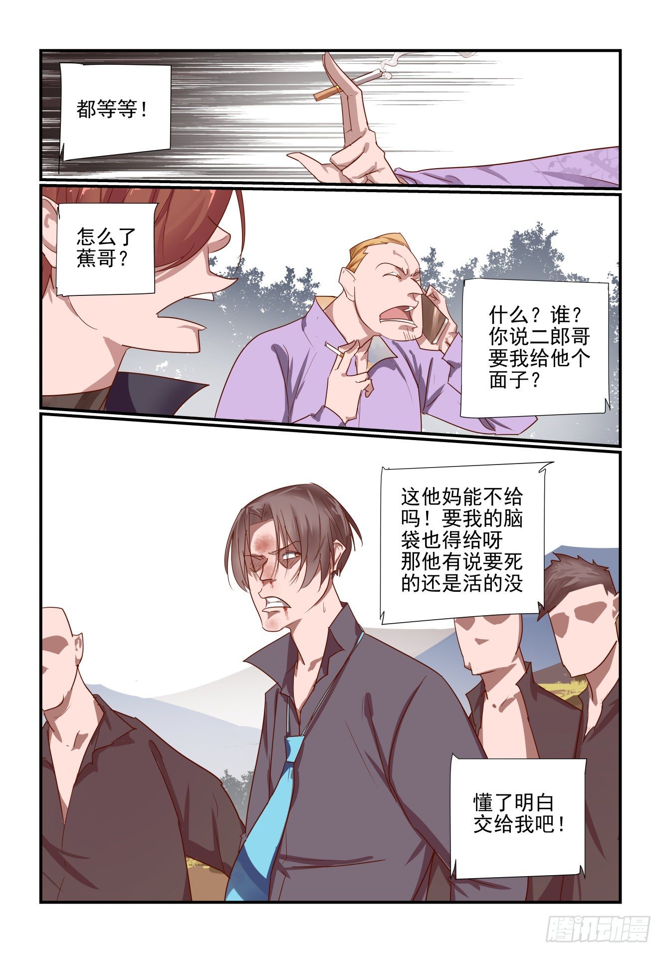 《我只想好好学习》036 兄弟好 第8页