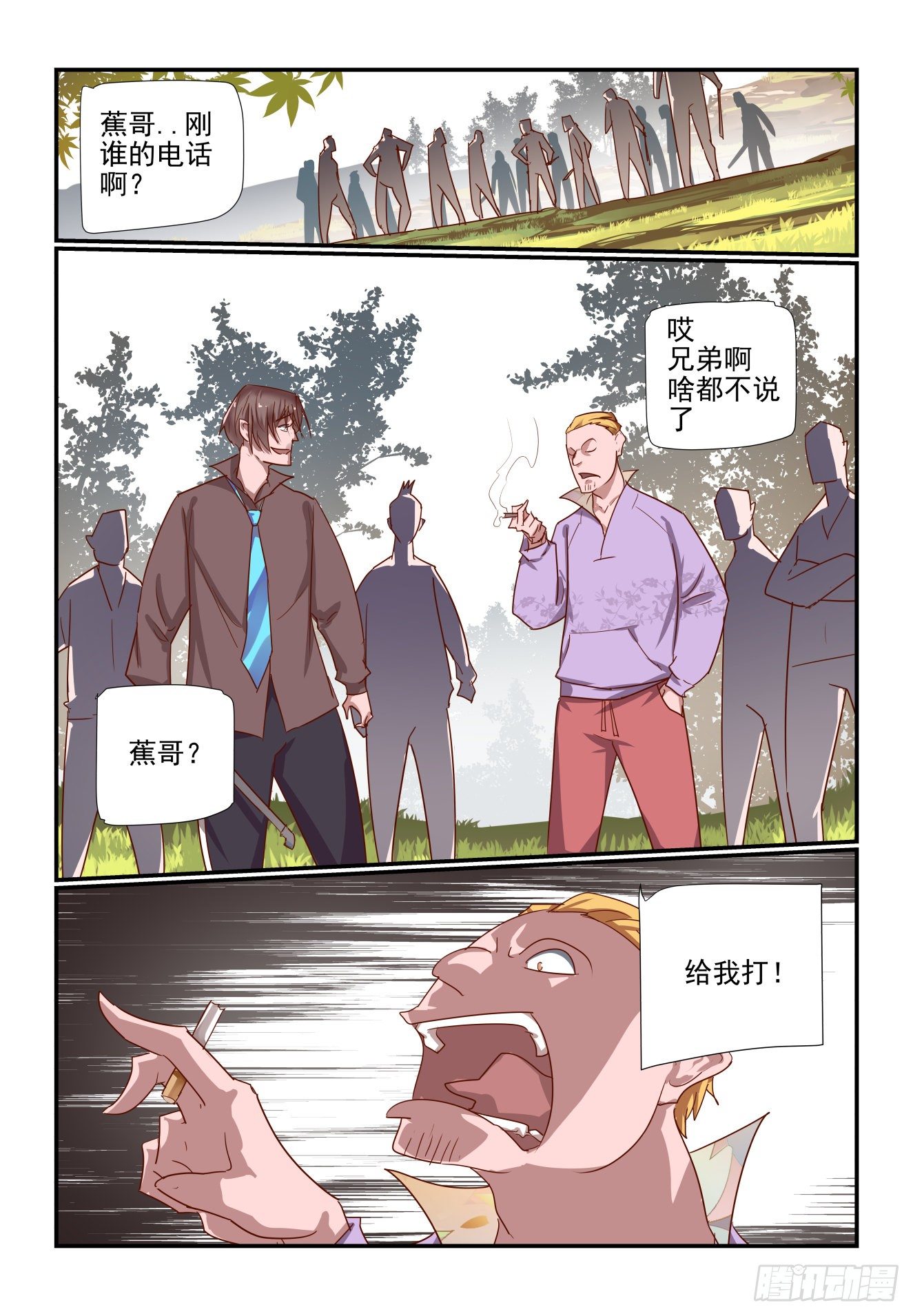 《我只想好好学习》036 兄弟好 第9页