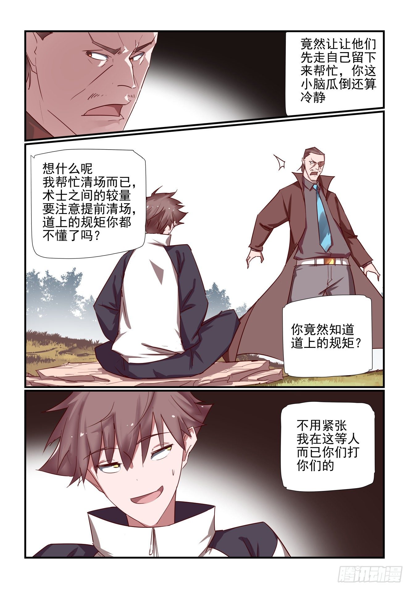 《我只想好好学习》038 我也是认真的 第10页