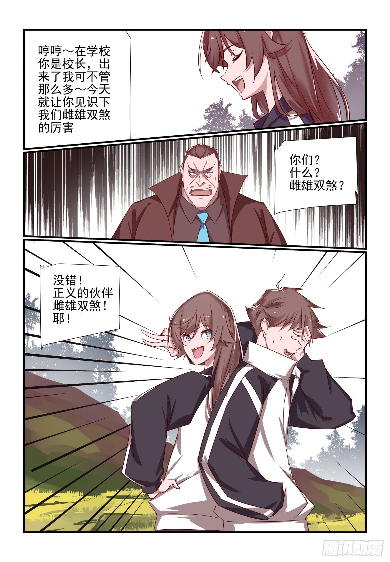 《我只想好好学习》038 我也是认真的 第11页