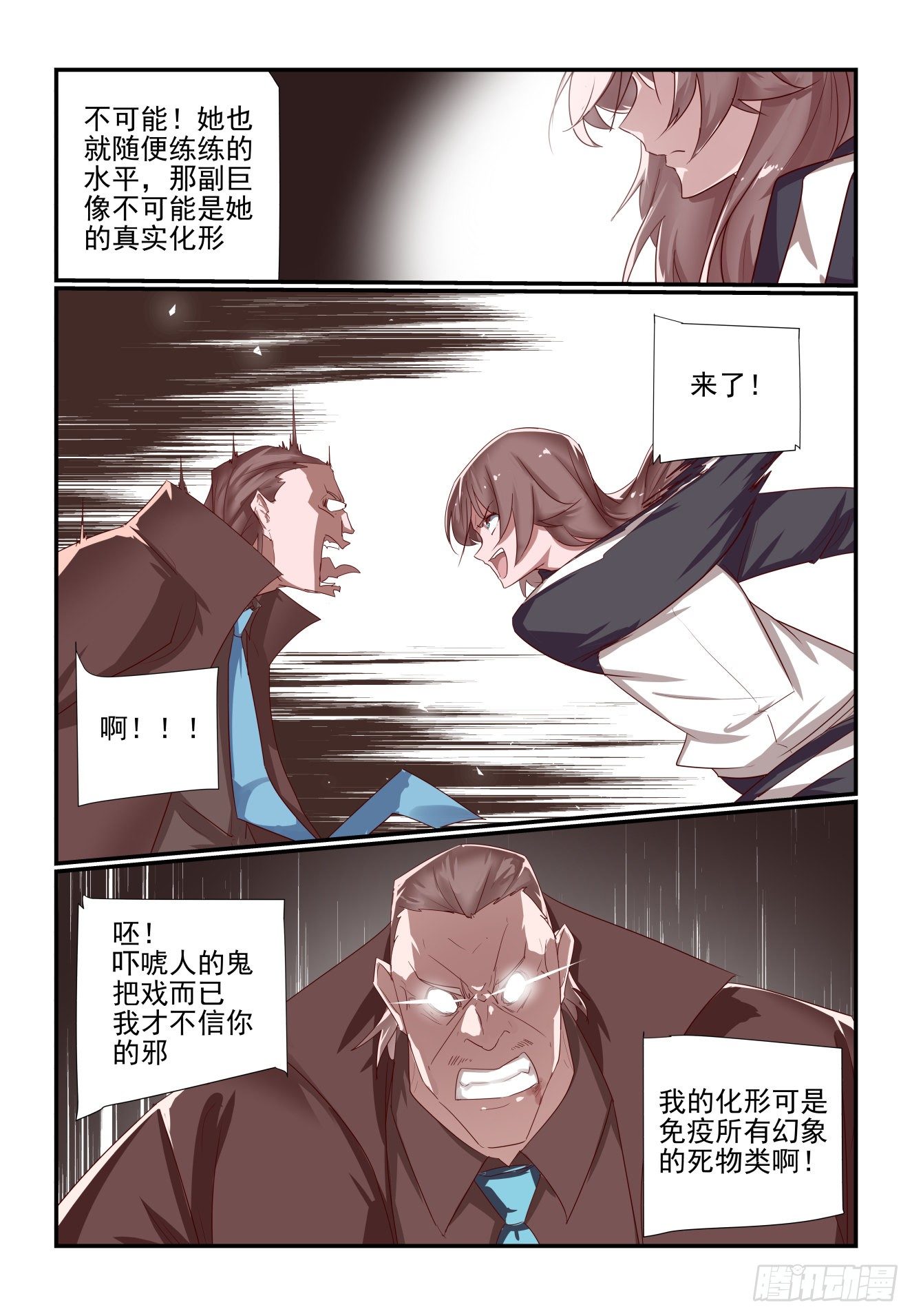《我只想好好学习》038 我也是认真的 第2页