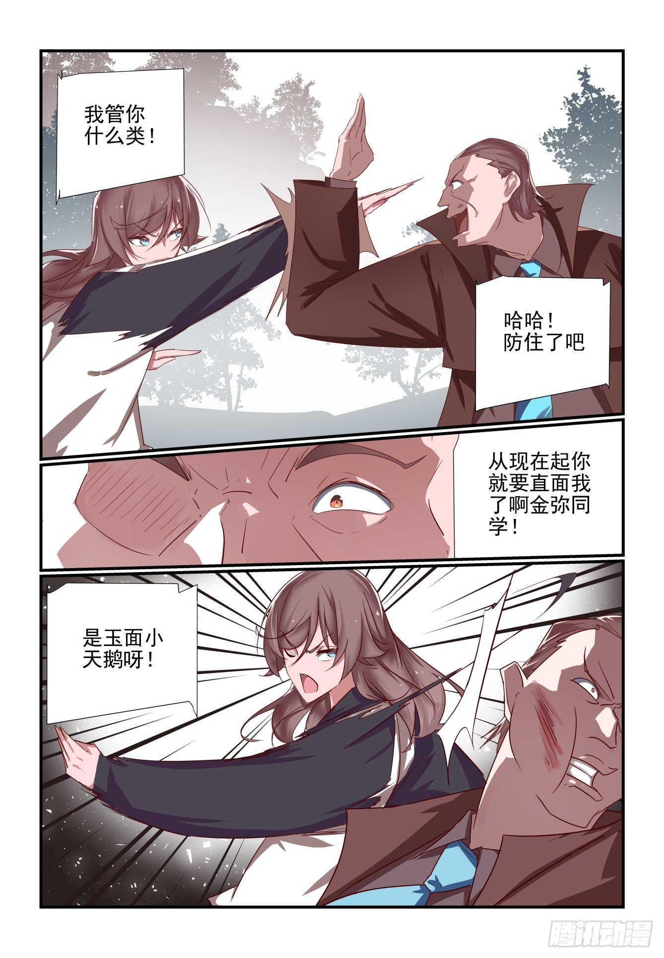 《我只想好好学习》038 我也是认真的 第3页