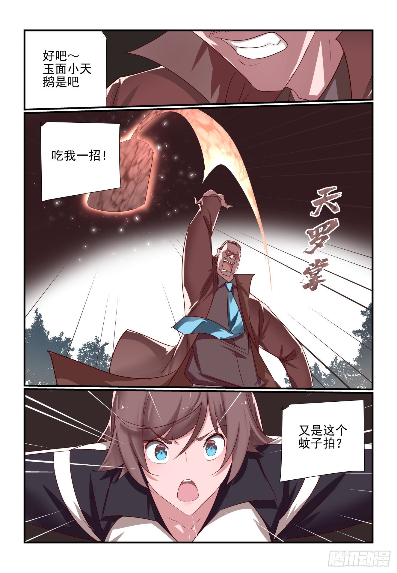 《我只想好好学习》038 我也是认真的 第4页