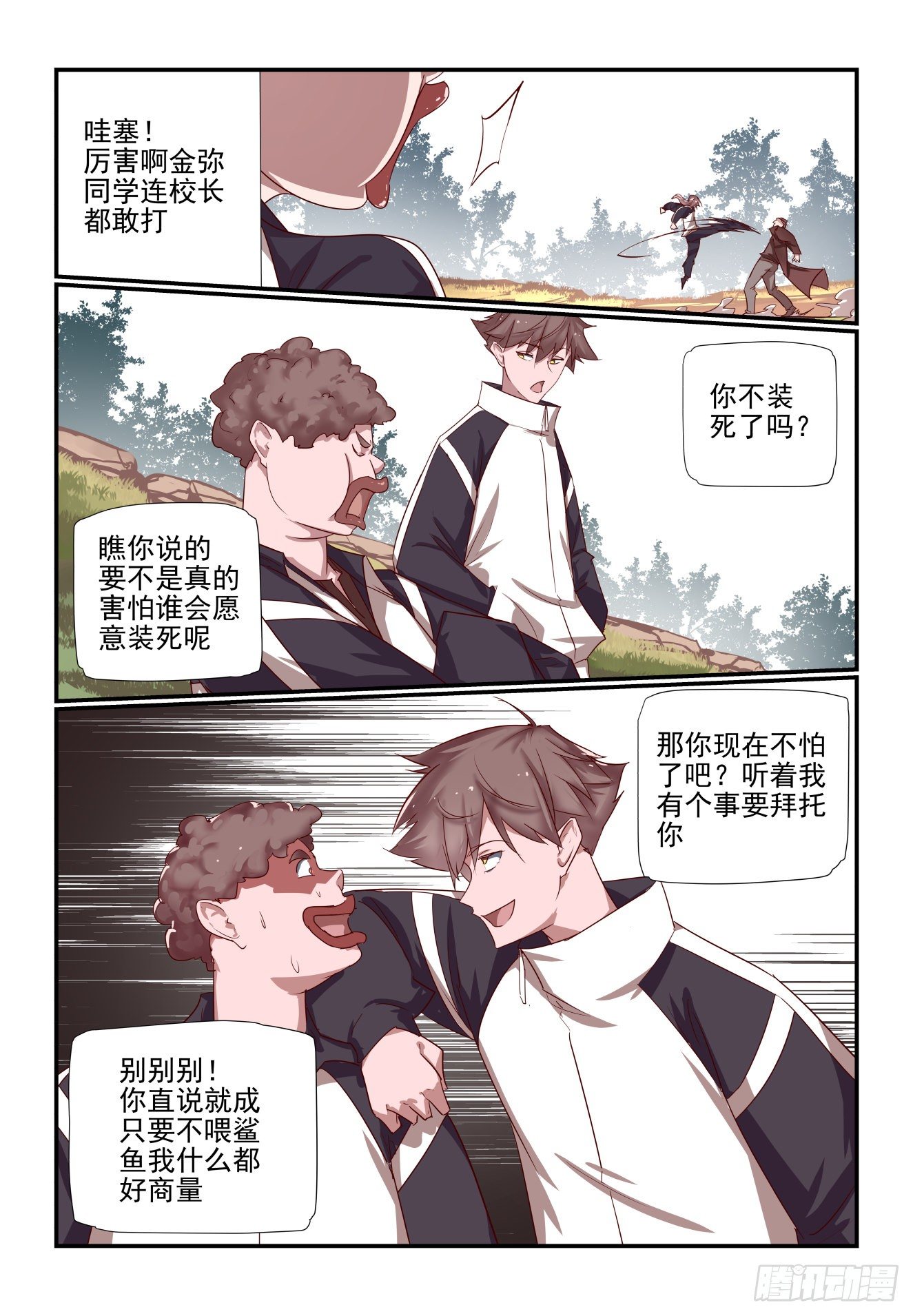 《我只想好好学习》038 我也是认真的 第6页