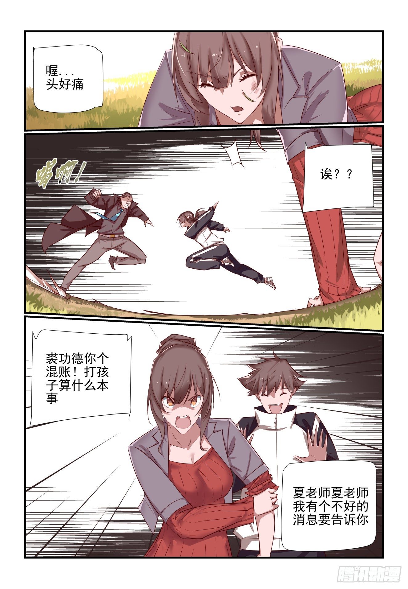 《我只想好好学习》038 我也是认真的 第7页