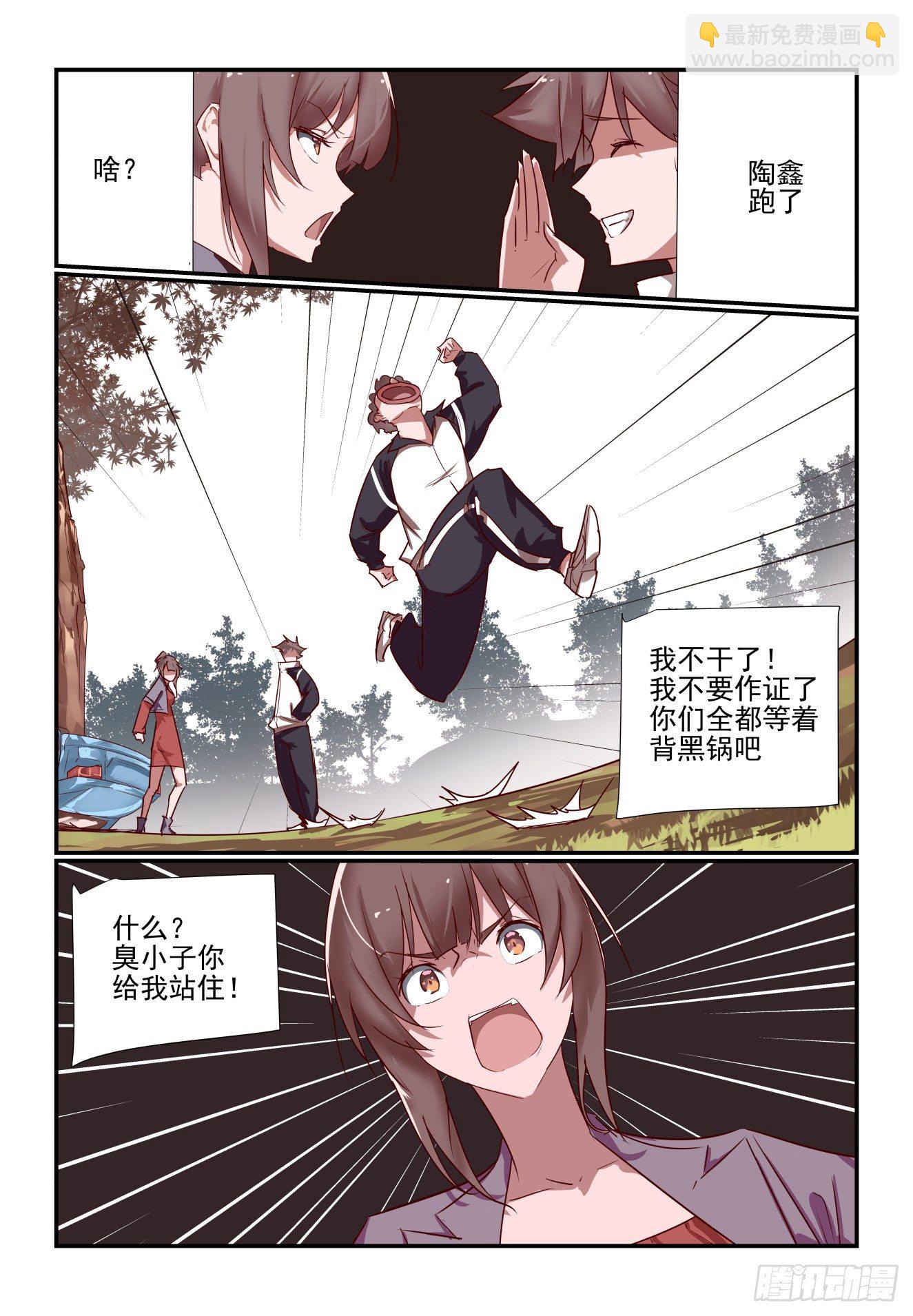 《我只想好好学习》038 我也是认真的 第8页
