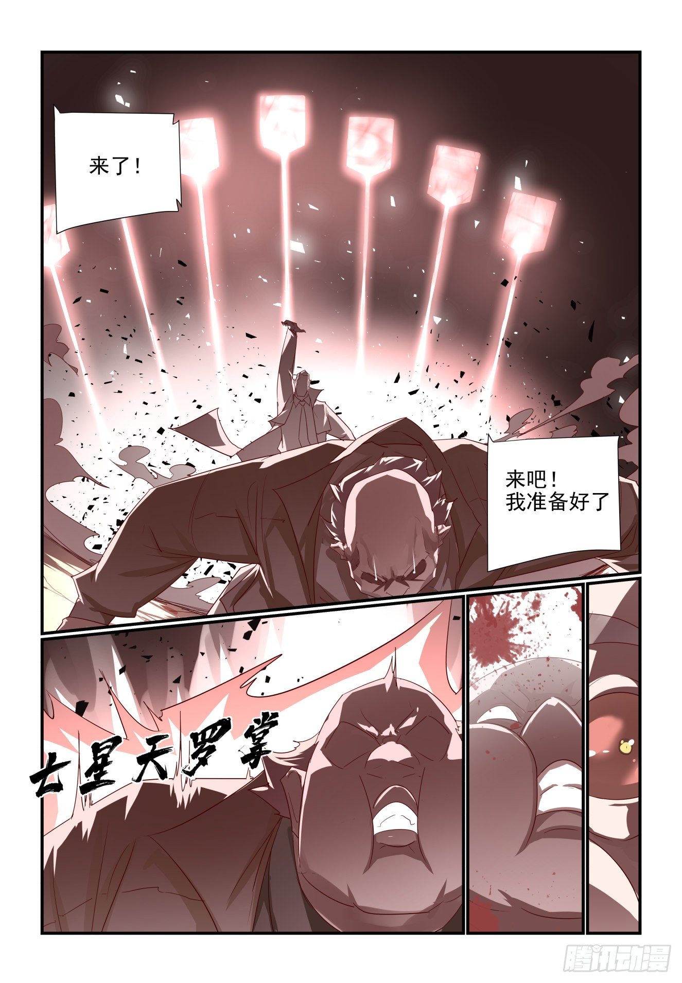 《我只想好好学习》039 合体技 第10页