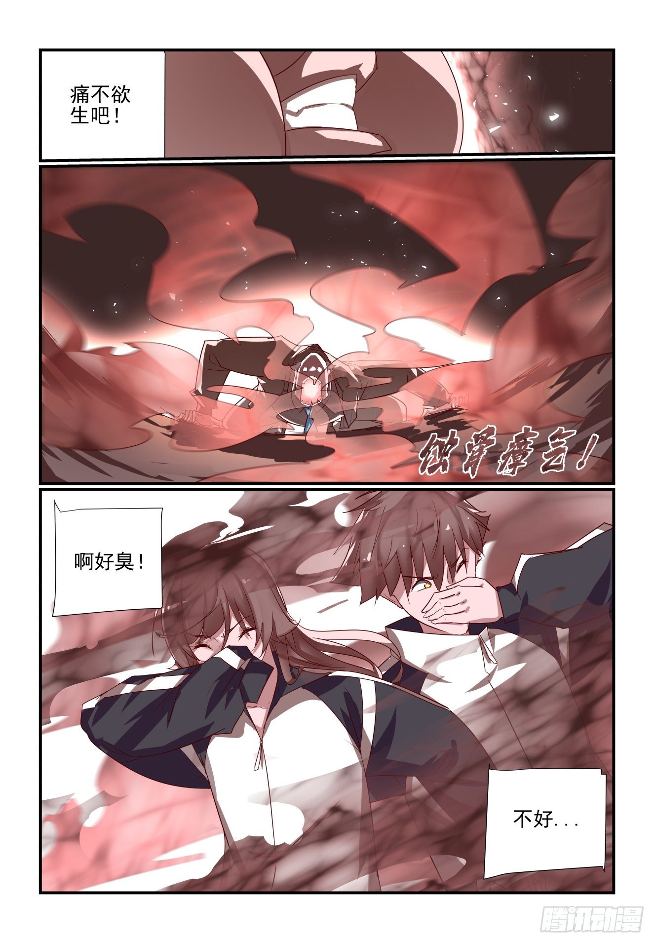 《我只想好好学习》039 合体技 第11页