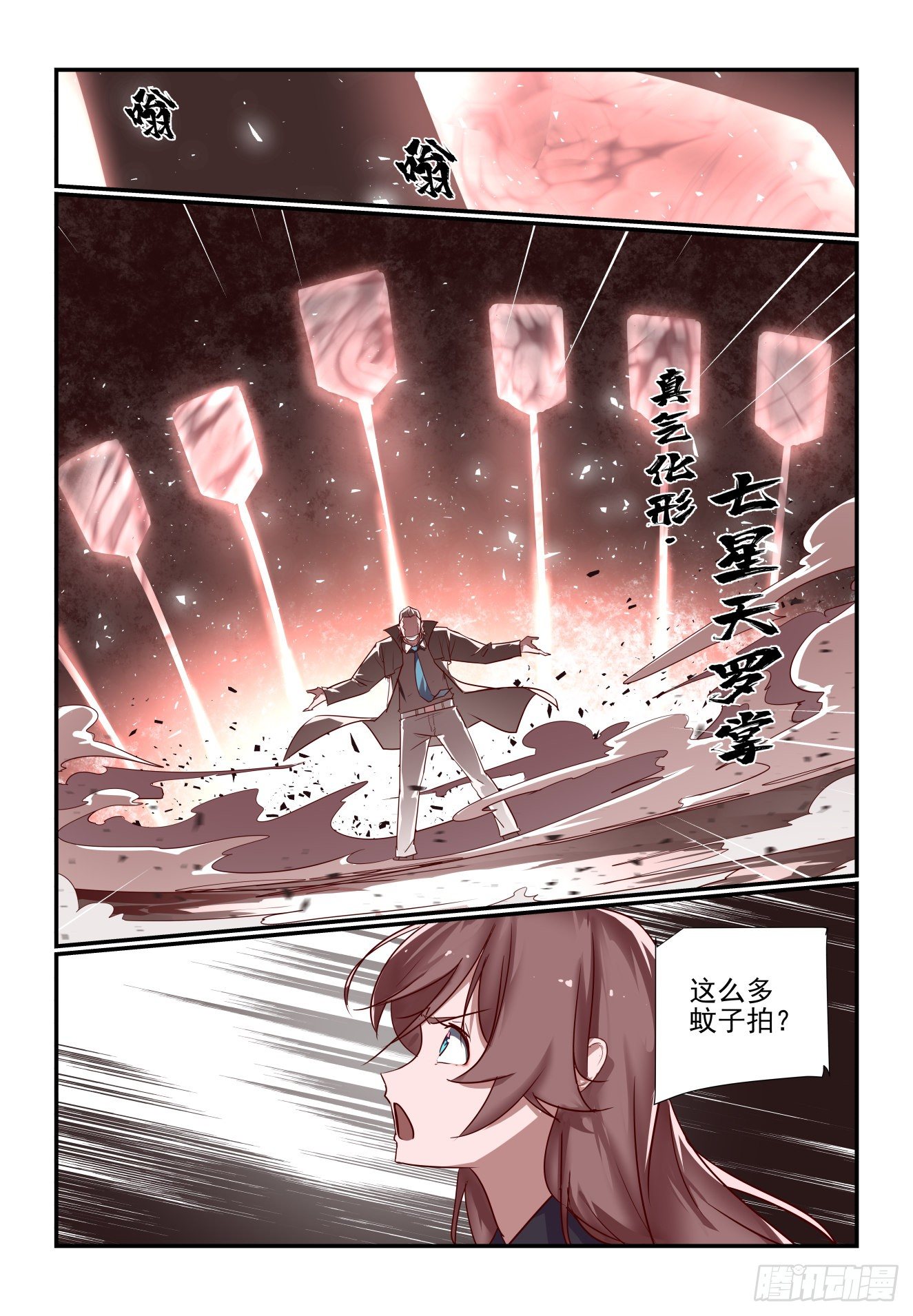 《我只想好好学习》039 合体技 第1页
