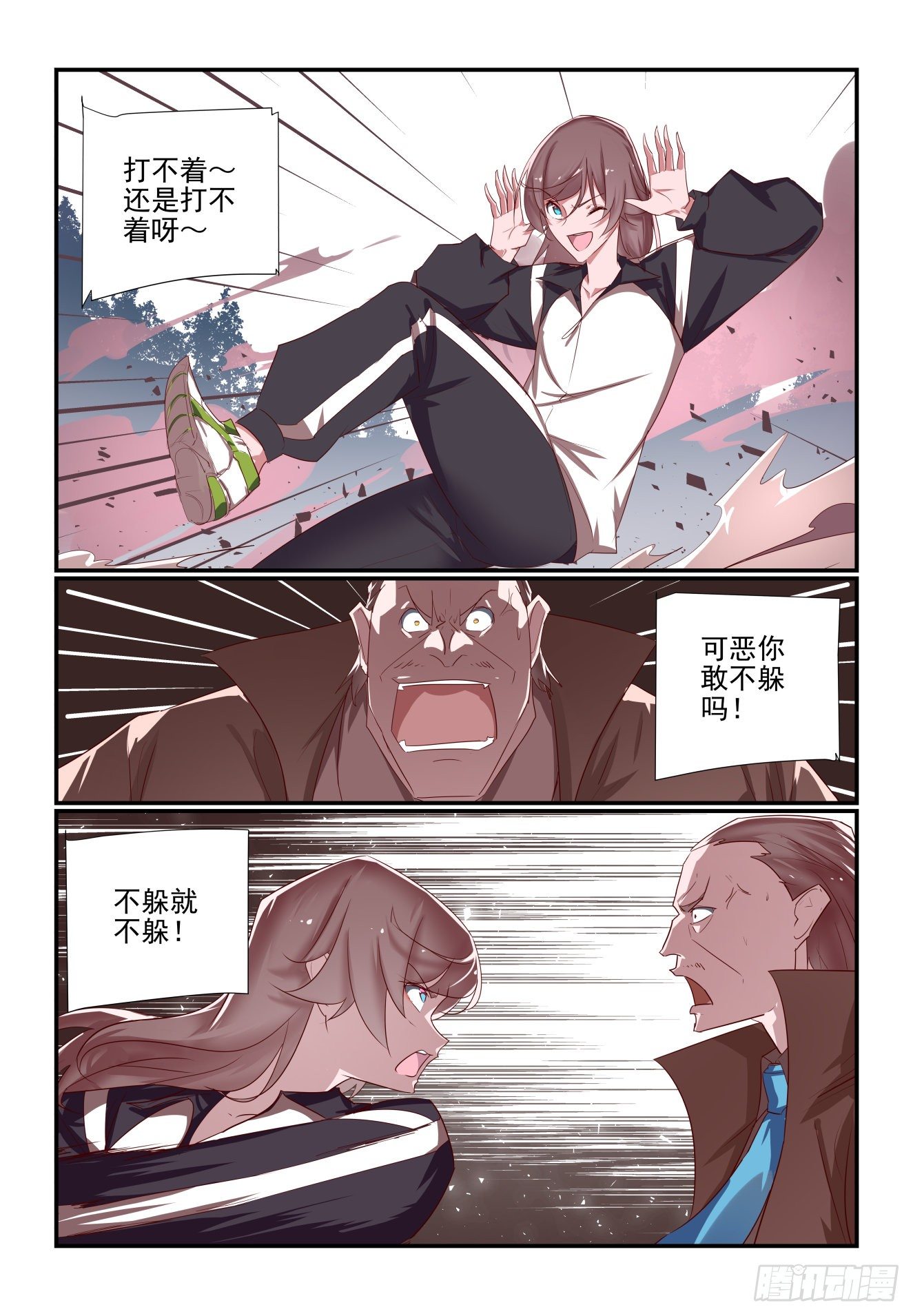 《我只想好好学习》039 合体技 第3页