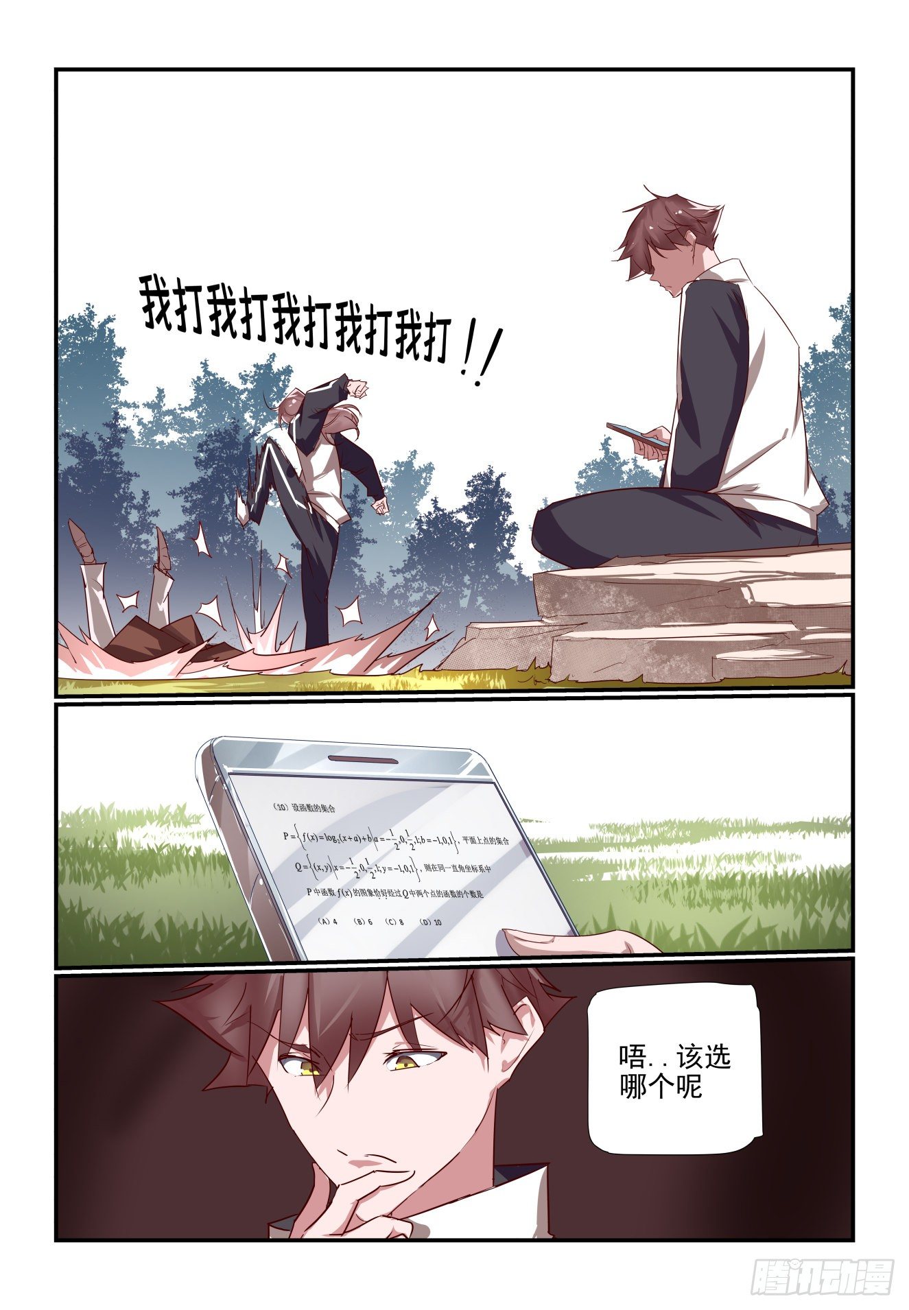 《我只想好好学习》039 合体技 第4页