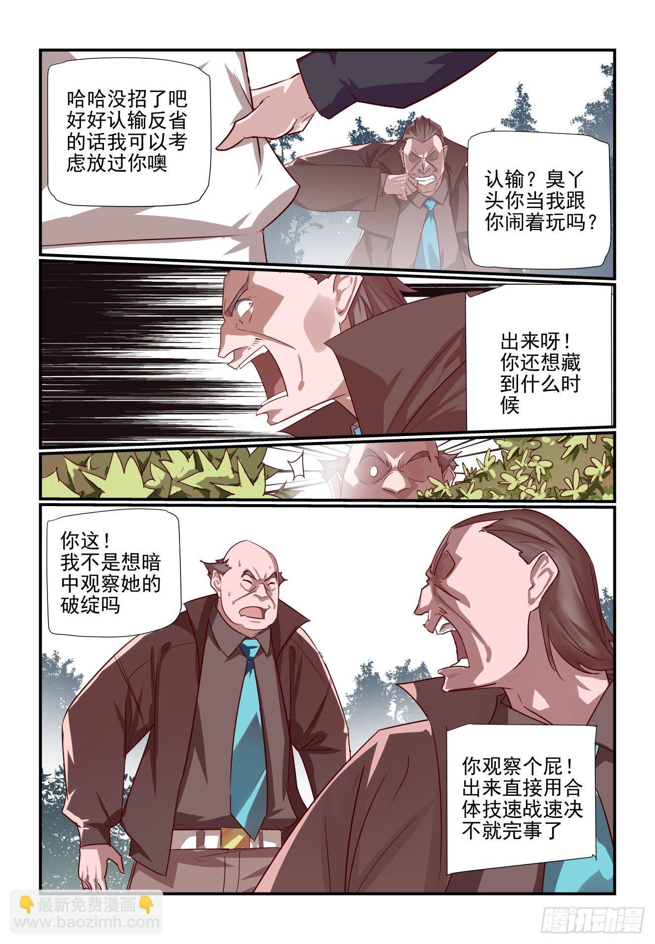 《我只想好好学习》039 合体技 第5页