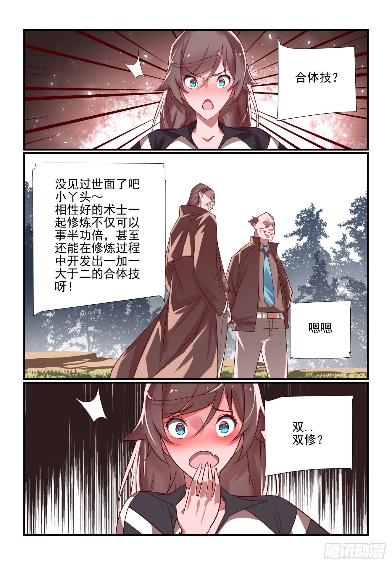 《我只想好好学习》039 合体技 第6页