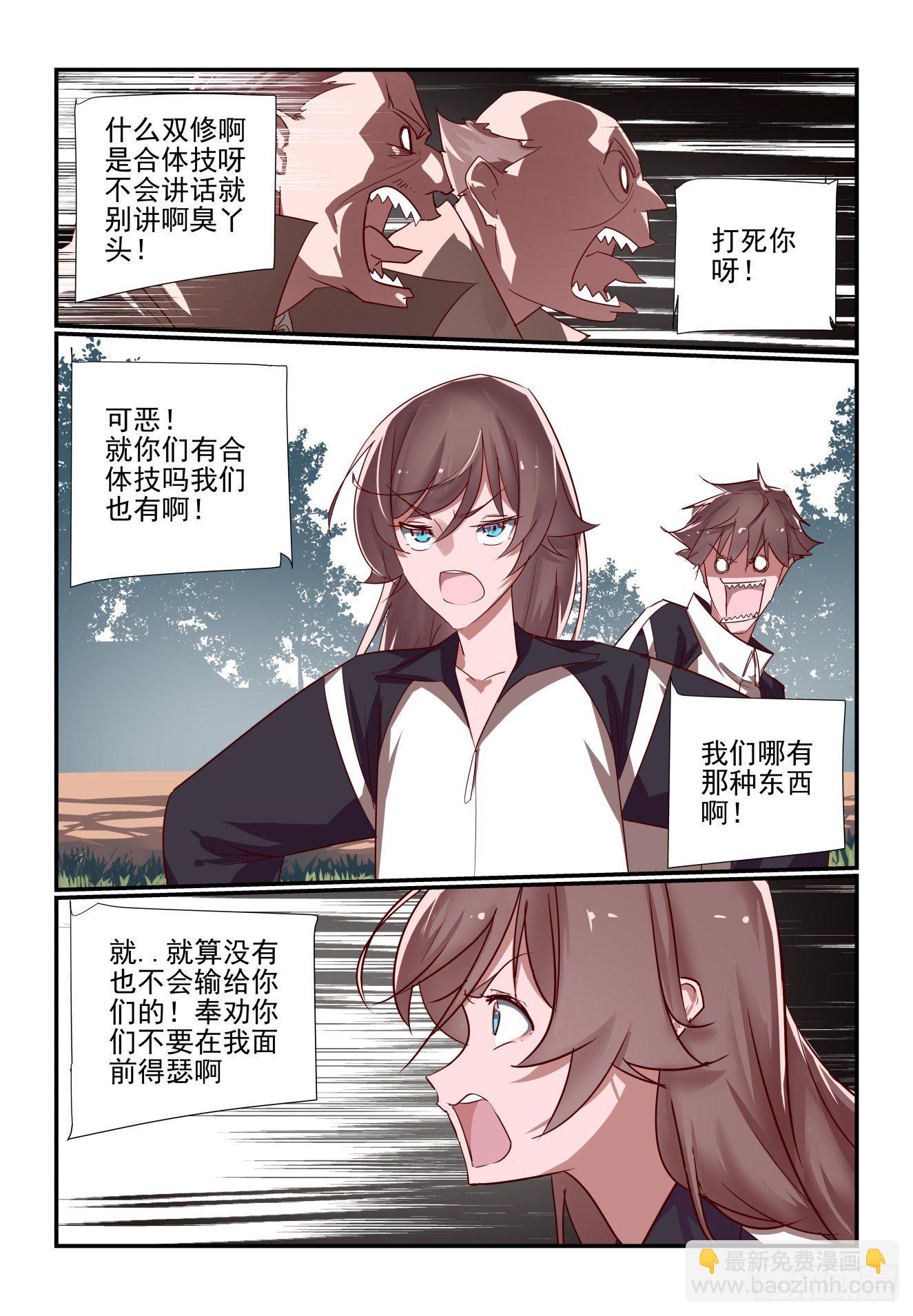 《我只想好好学习》039 合体技 第7页