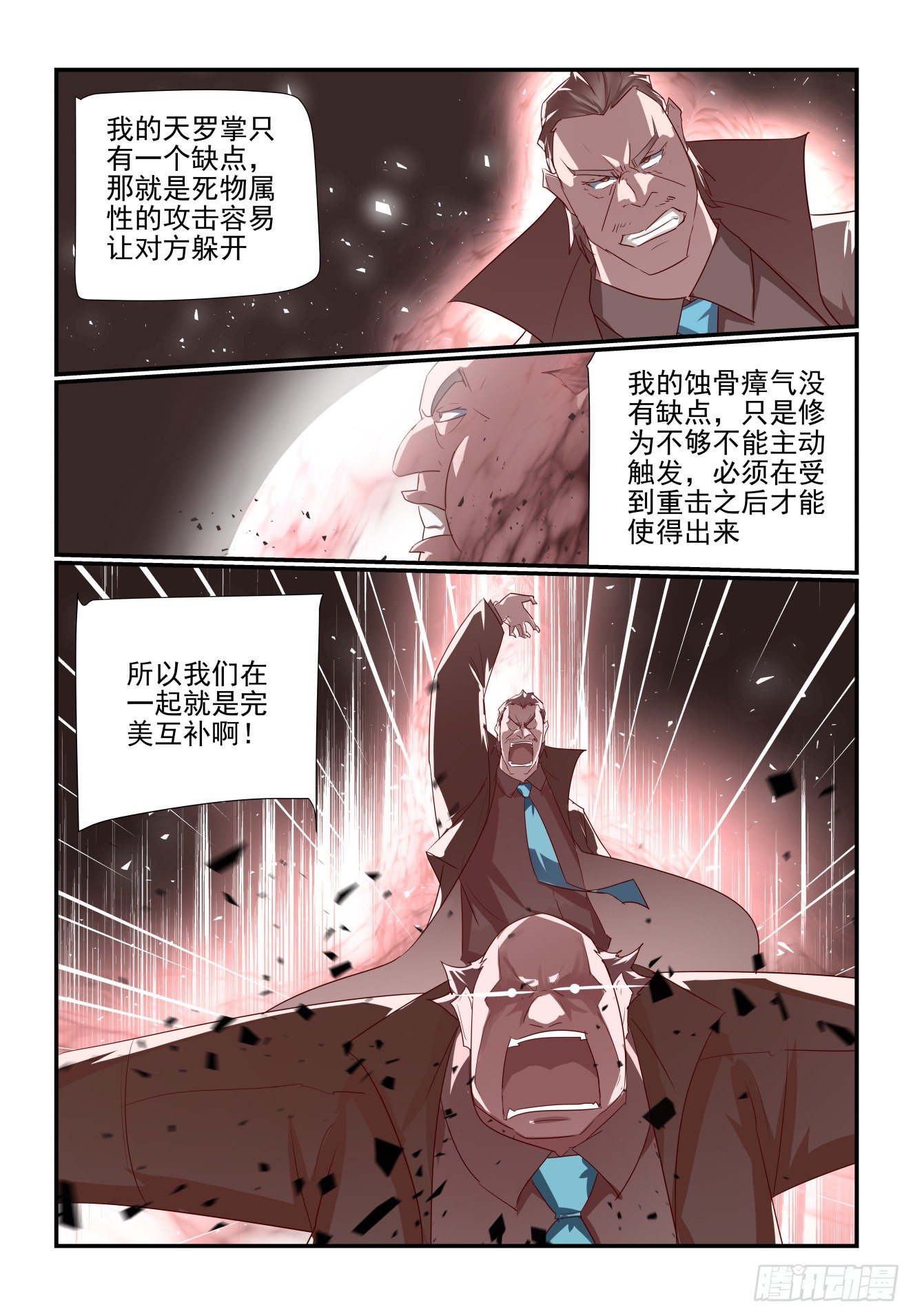 《我只想好好学习》039 合体技 第9页