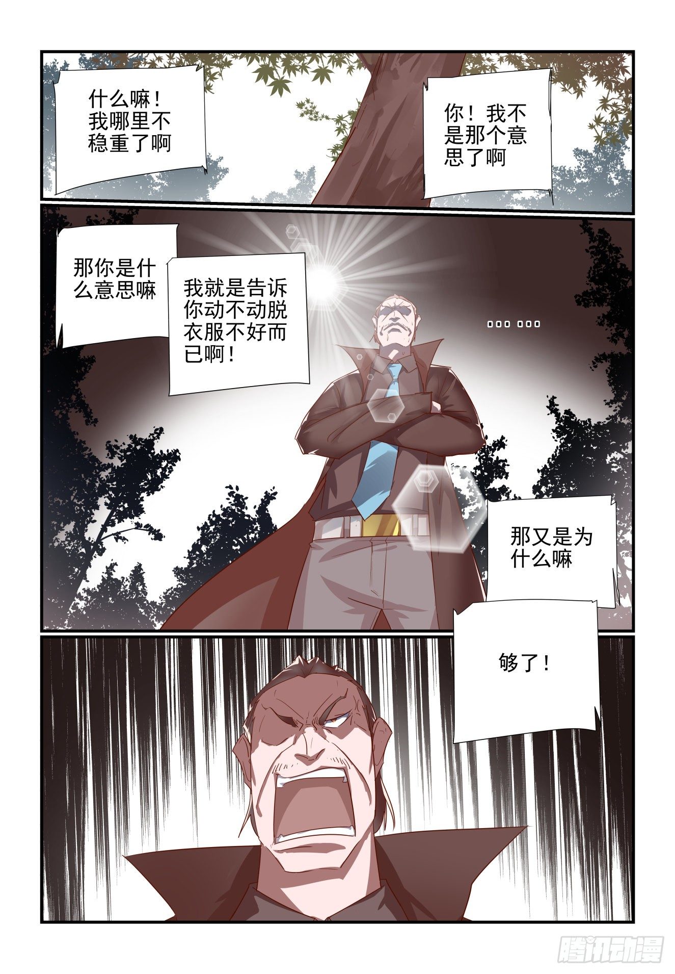 《我只想好好学习》037 人生信条 第10页