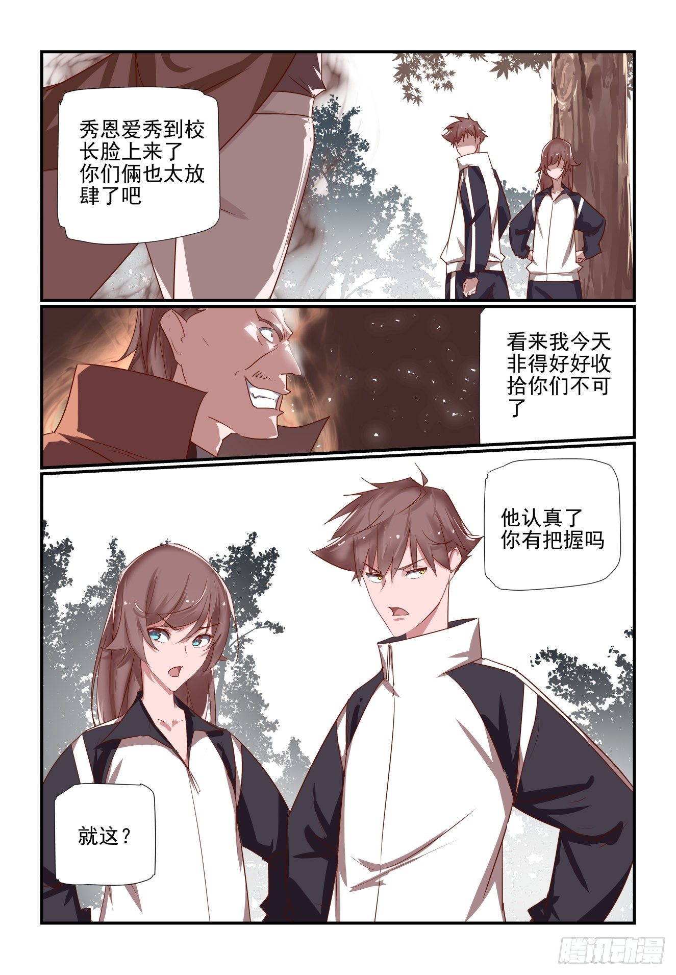 《我只想好好学习》037 人生信条 第11页