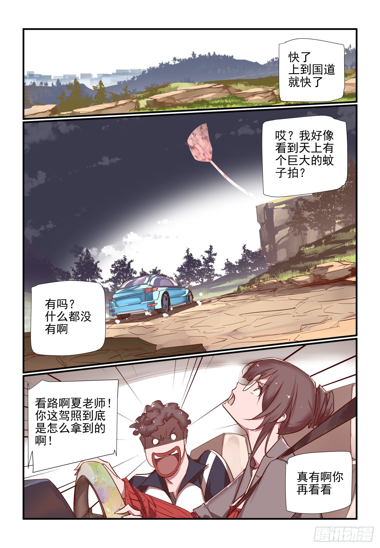 《我只想好好学习》037 人生信条 第1页