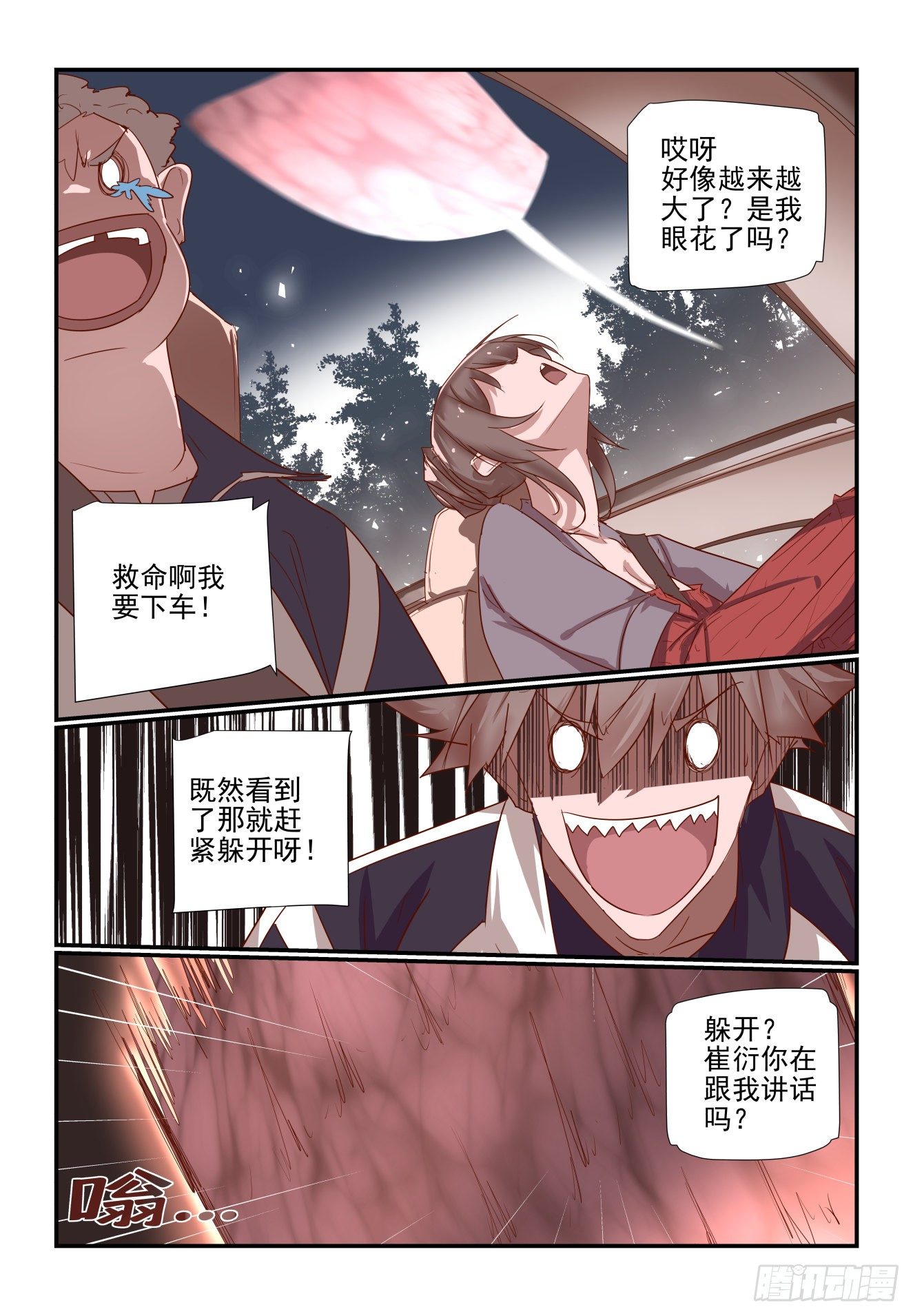 《我只想好好学习》037 人生信条 第2页