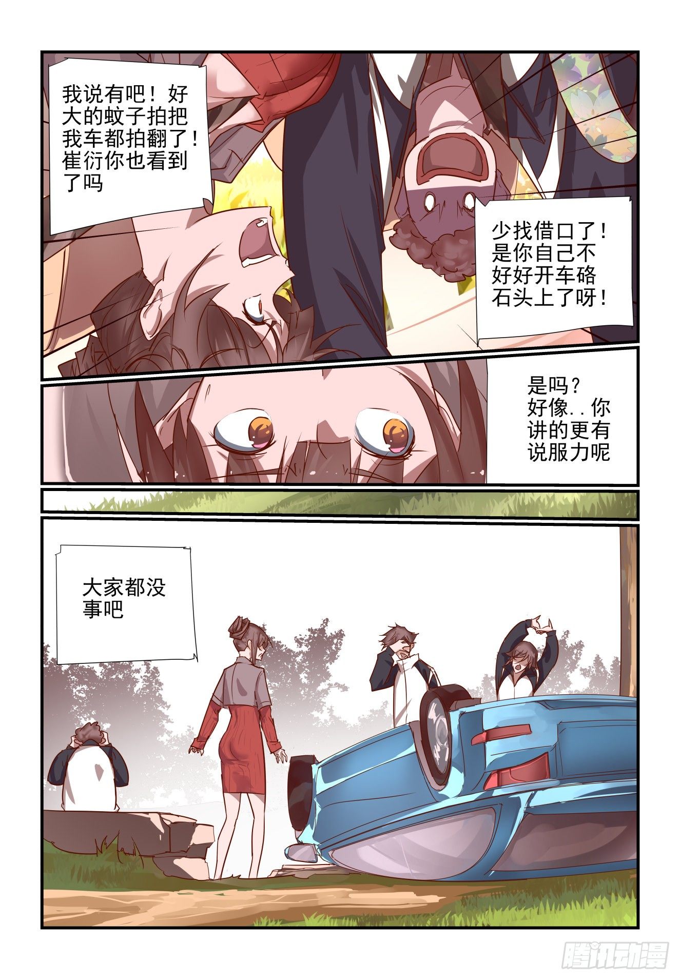 《我只想好好学习》037 人生信条 第4页
