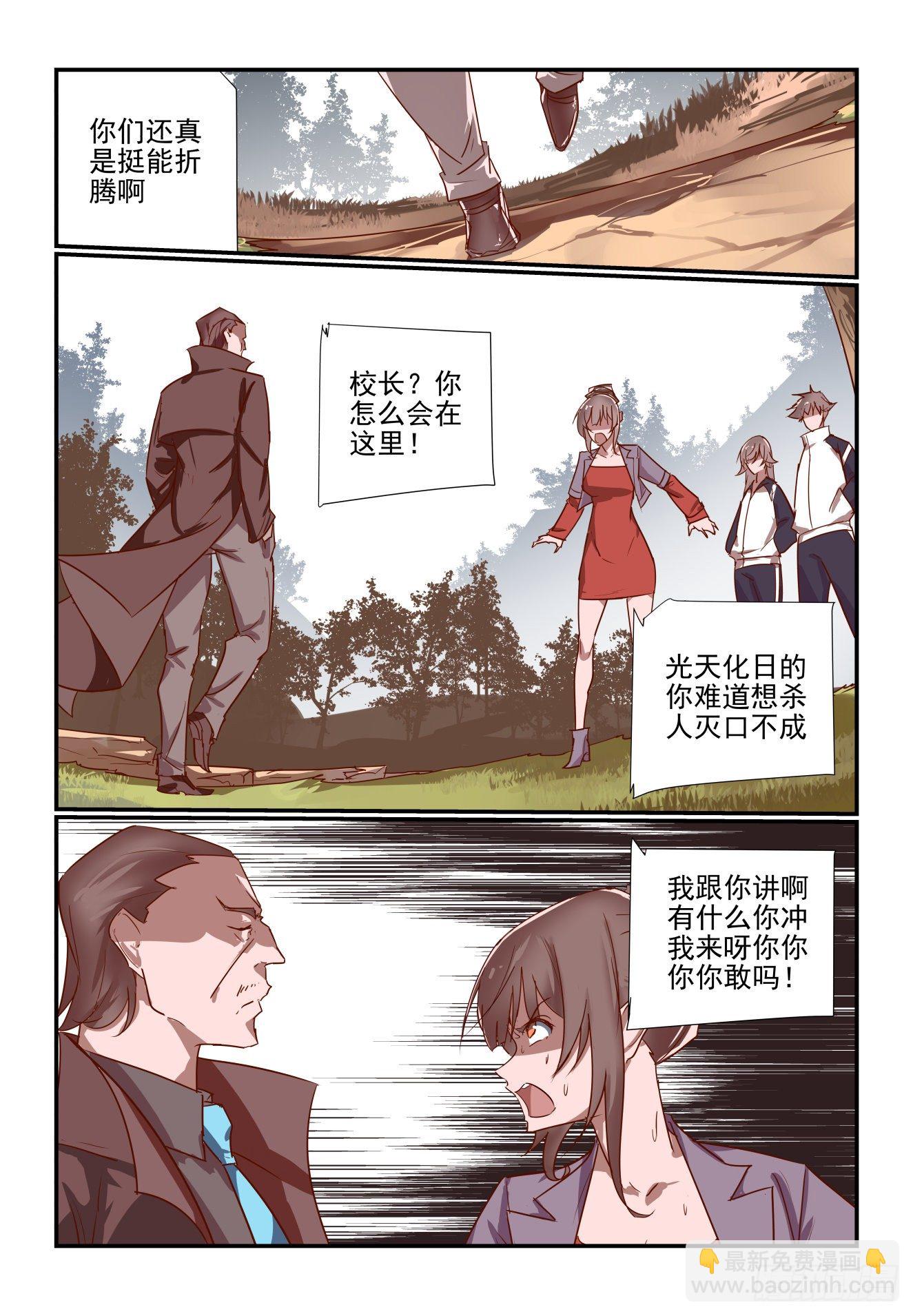 《我只想好好学习》037 人生信条 第5页