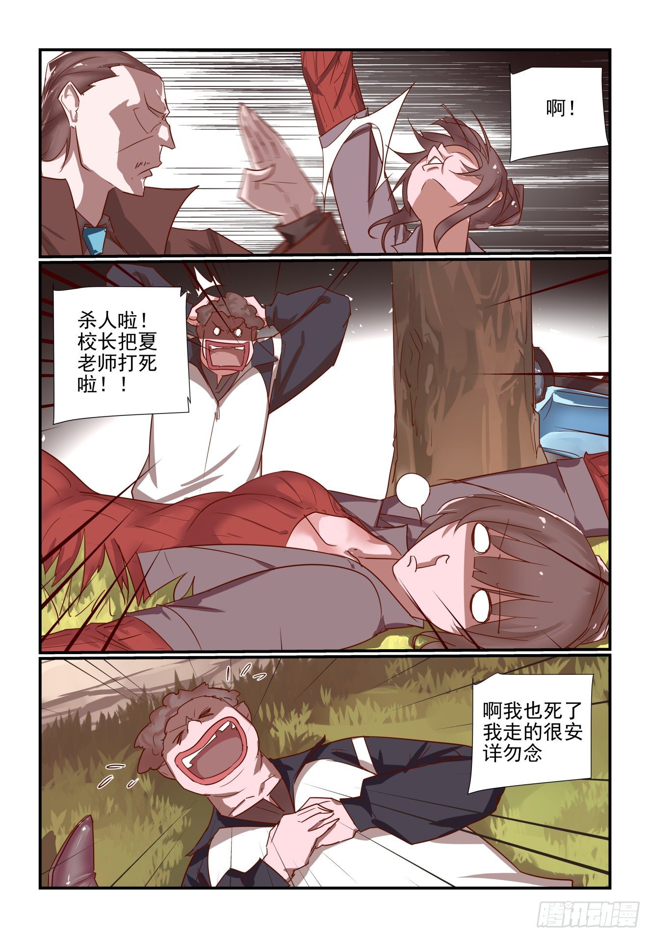 《我只想好好学习》037 人生信条 第6页