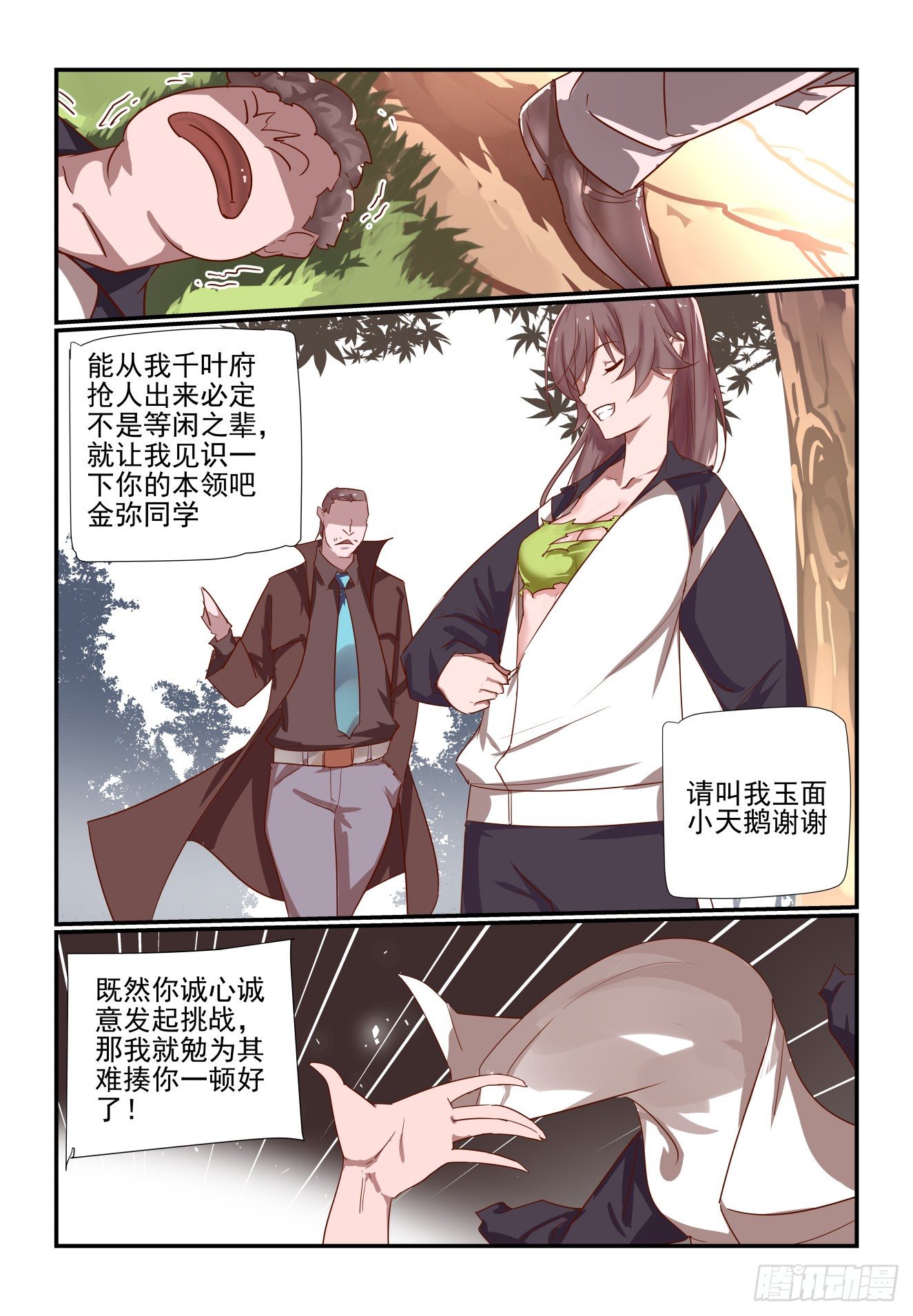《我只想好好学习》037 人生信条 第7页