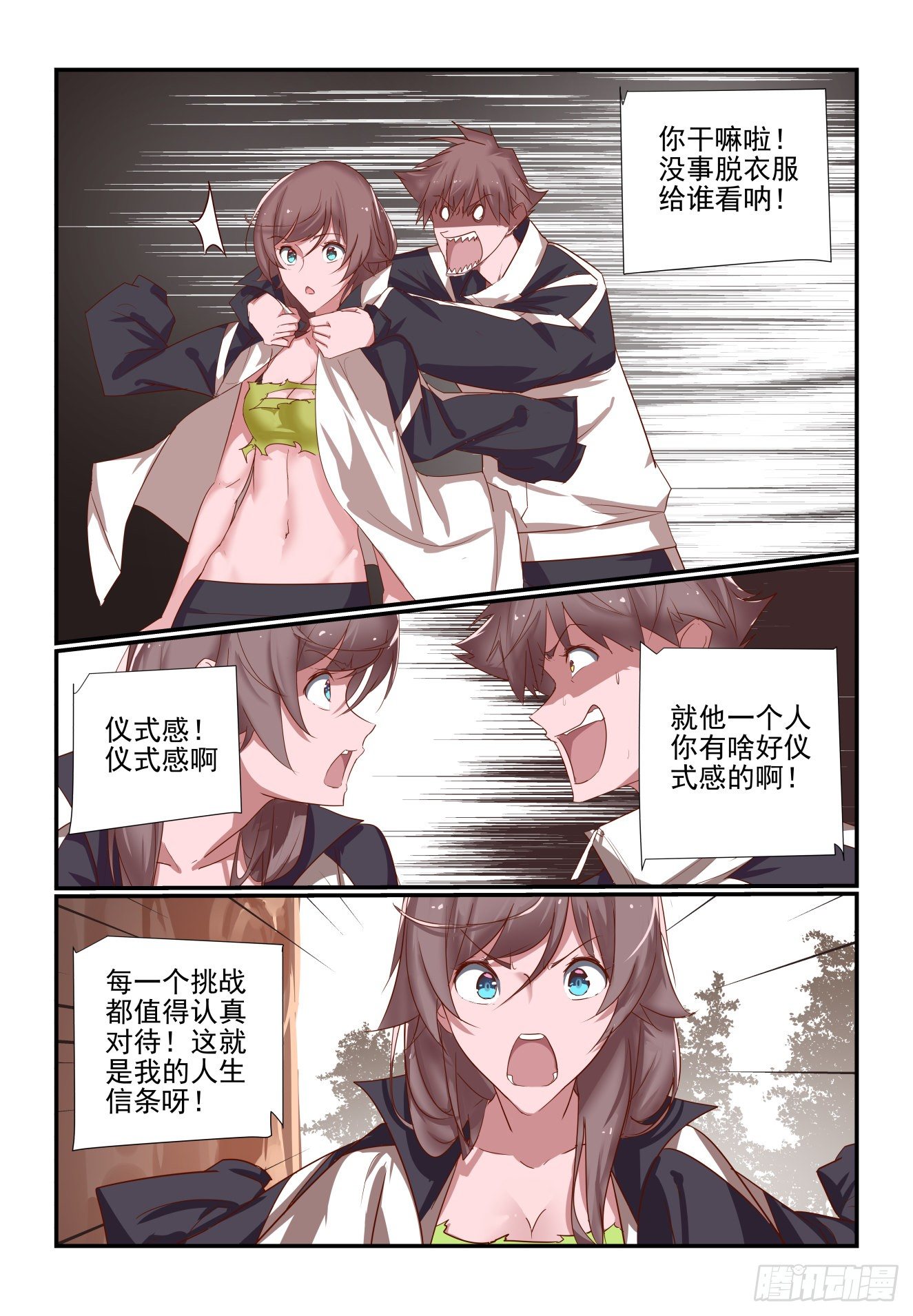 《我只想好好学习》037 人生信条 第8页