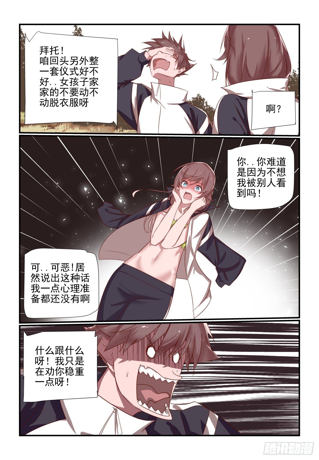 《我只想好好学习》037 人生信条 第9页