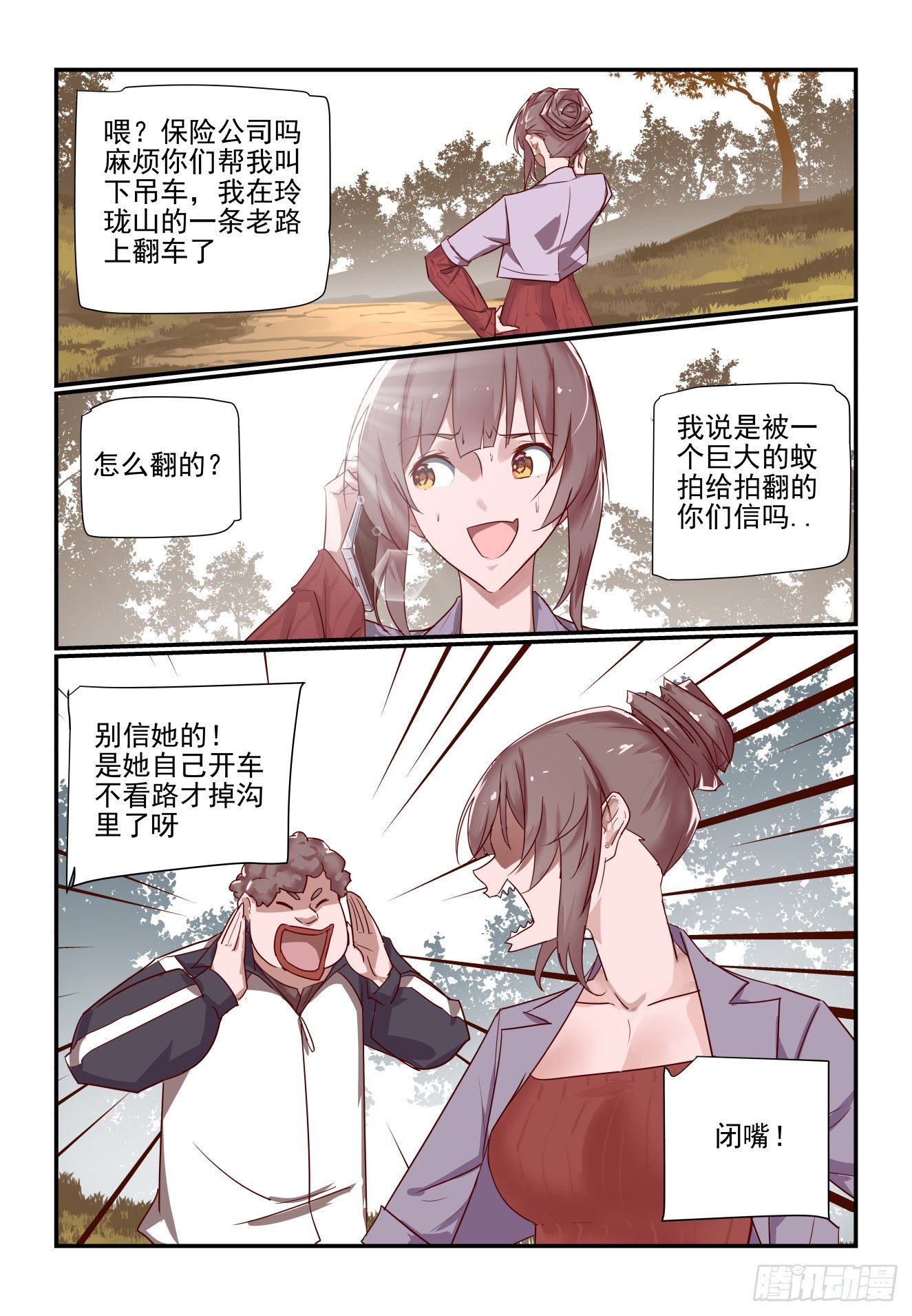 《我只想好好学习》042 哈哈厉害吧 第11页