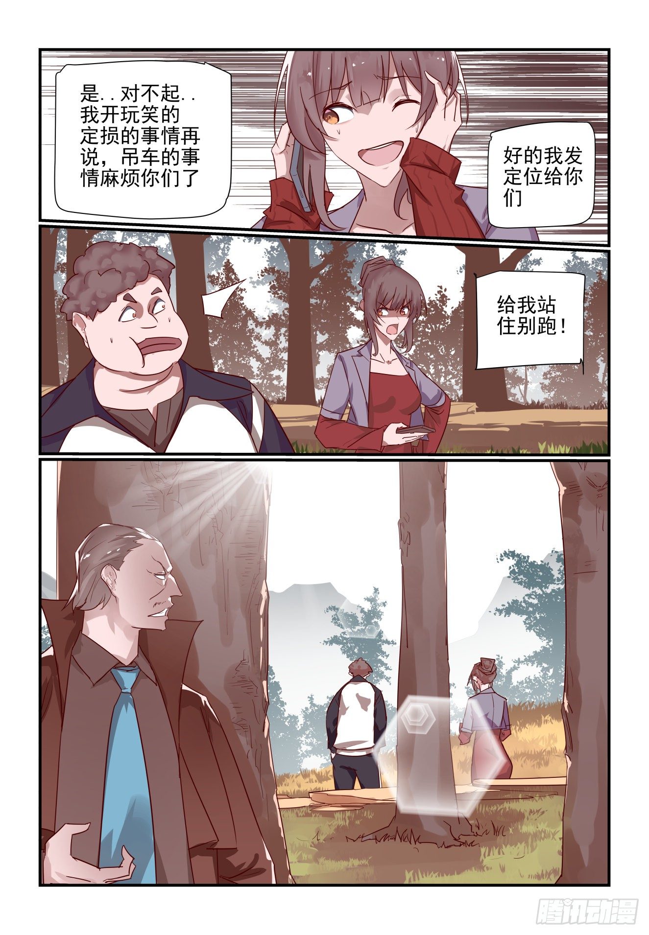 《我只想好好学习》042 哈哈厉害吧 第12页
