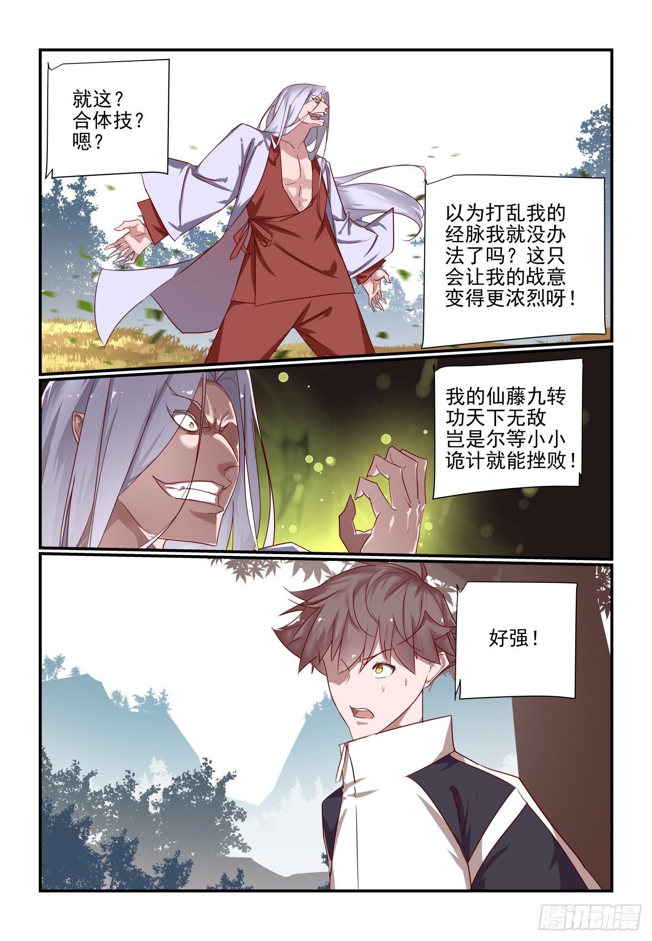 《我只想好好学习》042 哈哈厉害吧 第2页