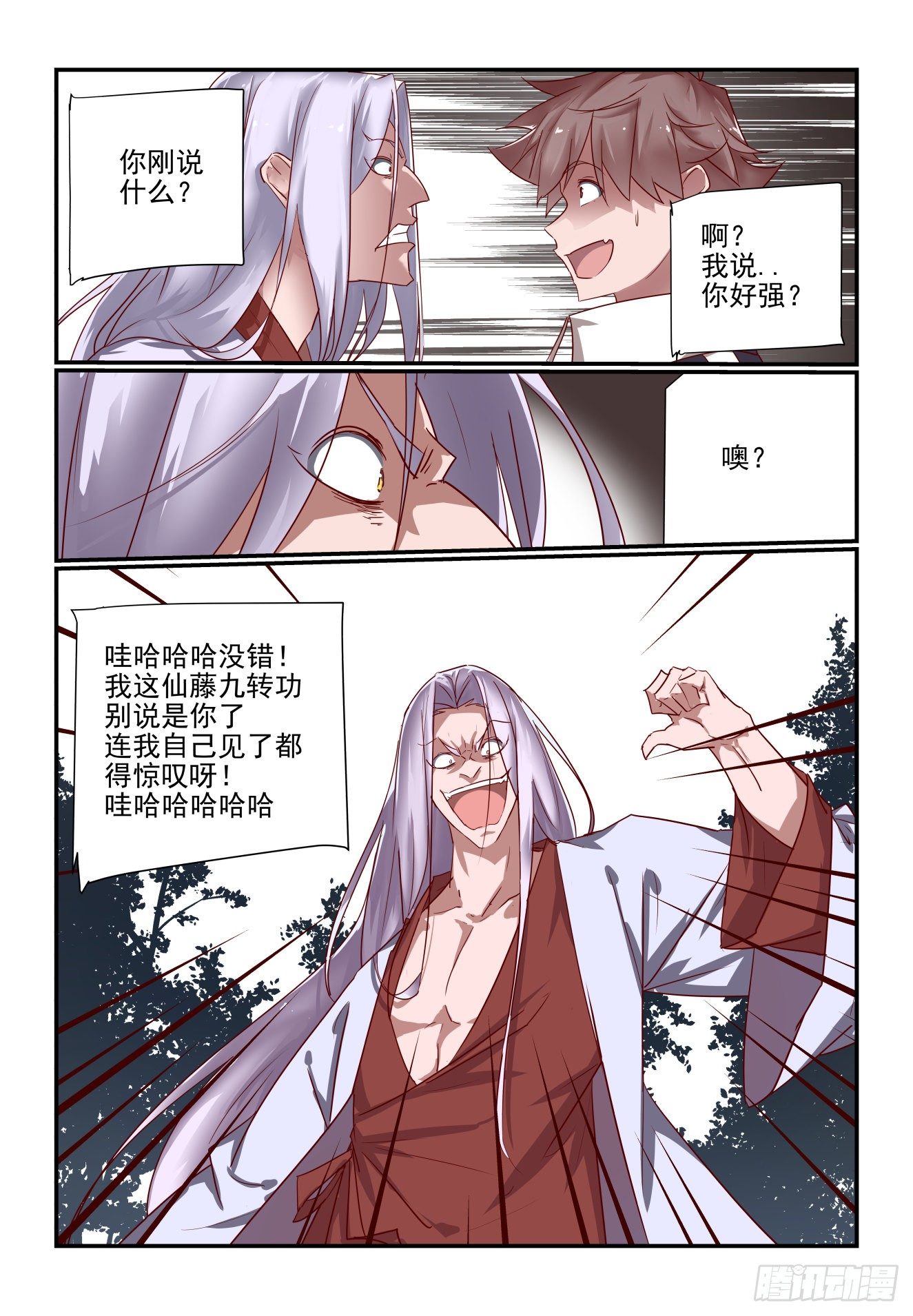 《我只想好好学习》042 哈哈厉害吧 第3页