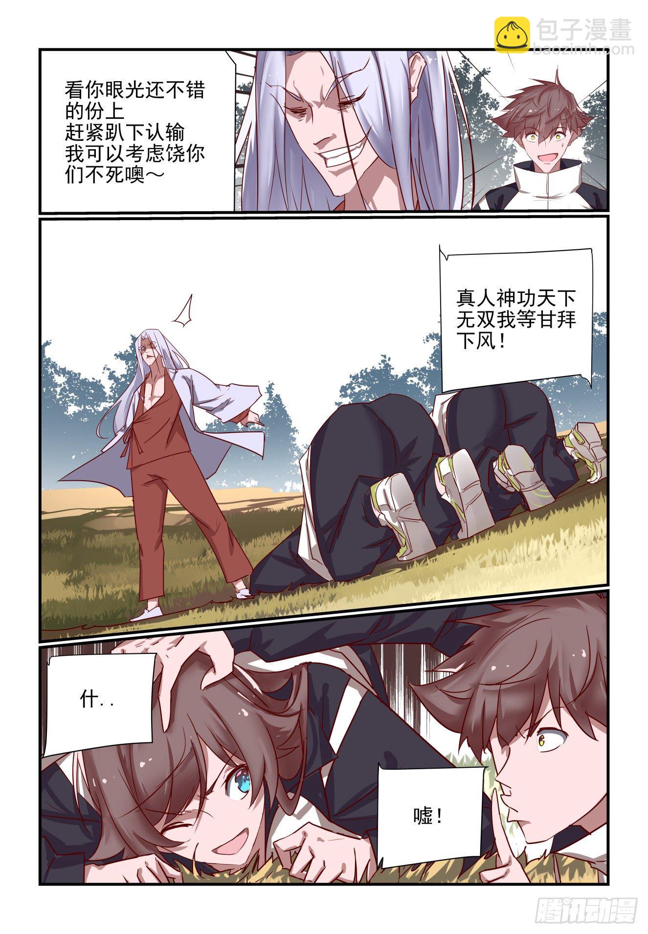 《我只想好好学习》042 哈哈厉害吧 第4页
