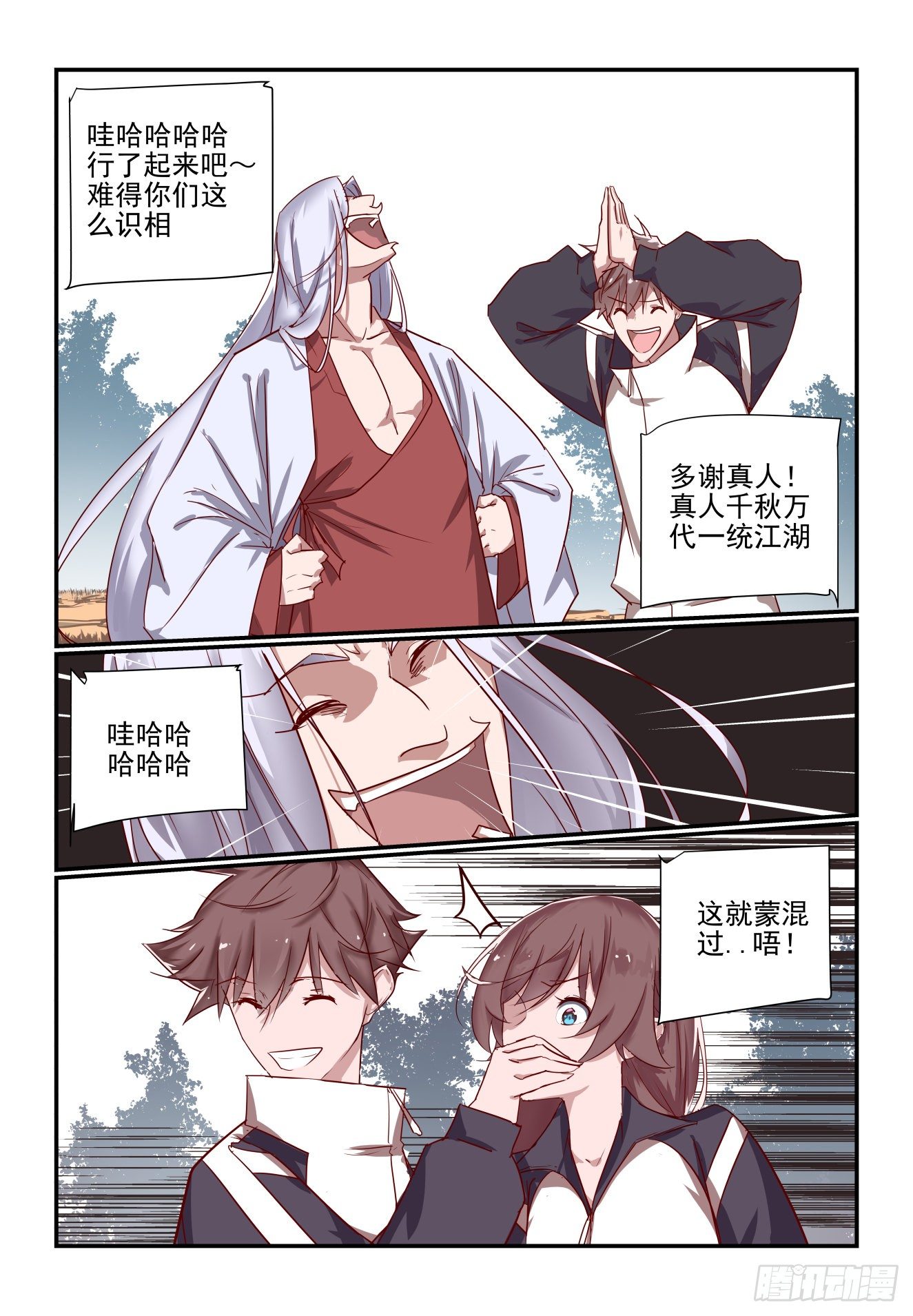 《我只想好好学习》042 哈哈厉害吧 第5页