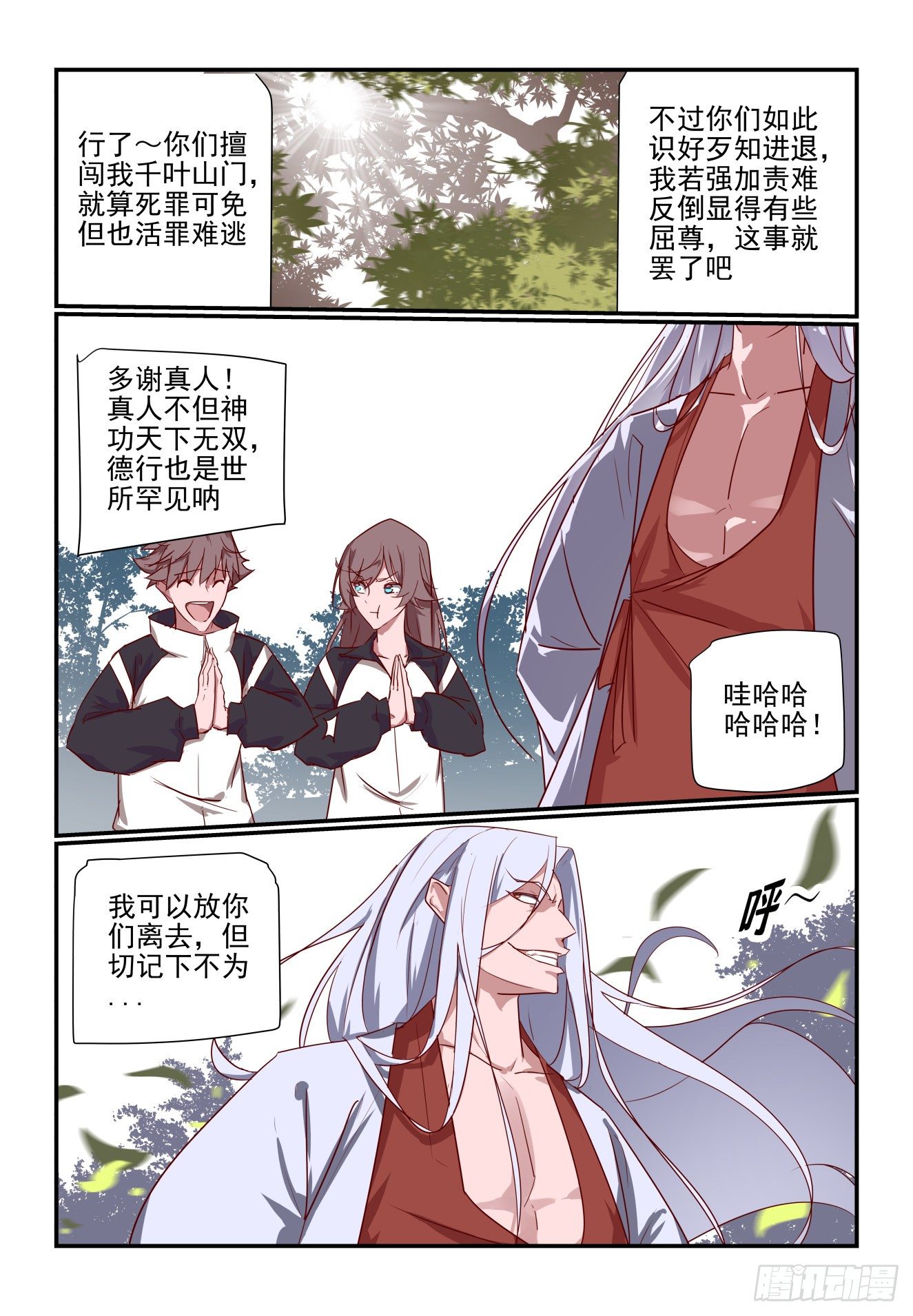 《我只想好好学习》042 哈哈厉害吧 第6页