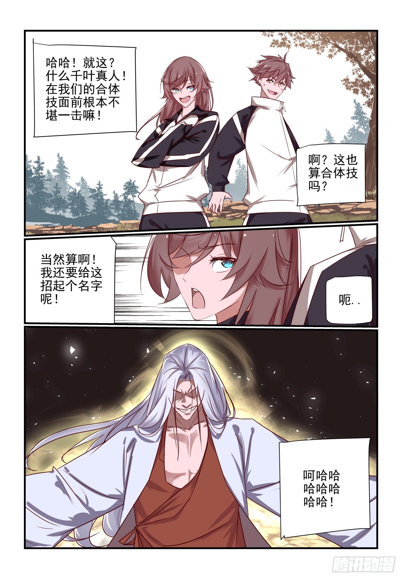 《我只想好好学习》041 千叶真人 第12页