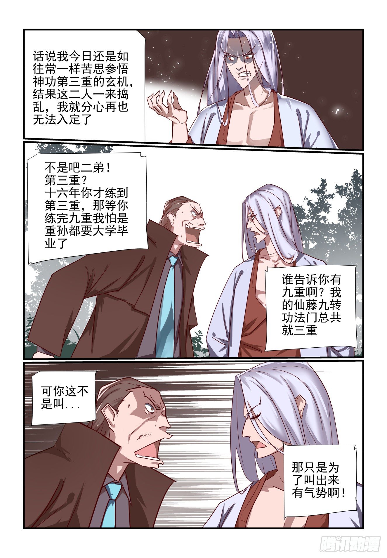 《我只想好好学习》041 千叶真人 第2页
