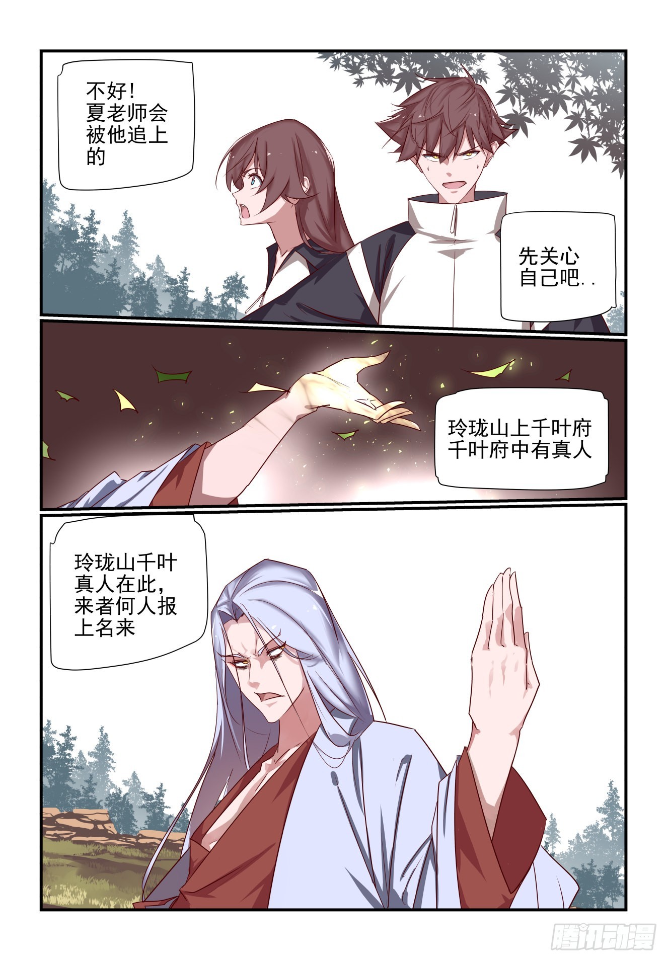 《我只想好好学习》041 千叶真人 第5页