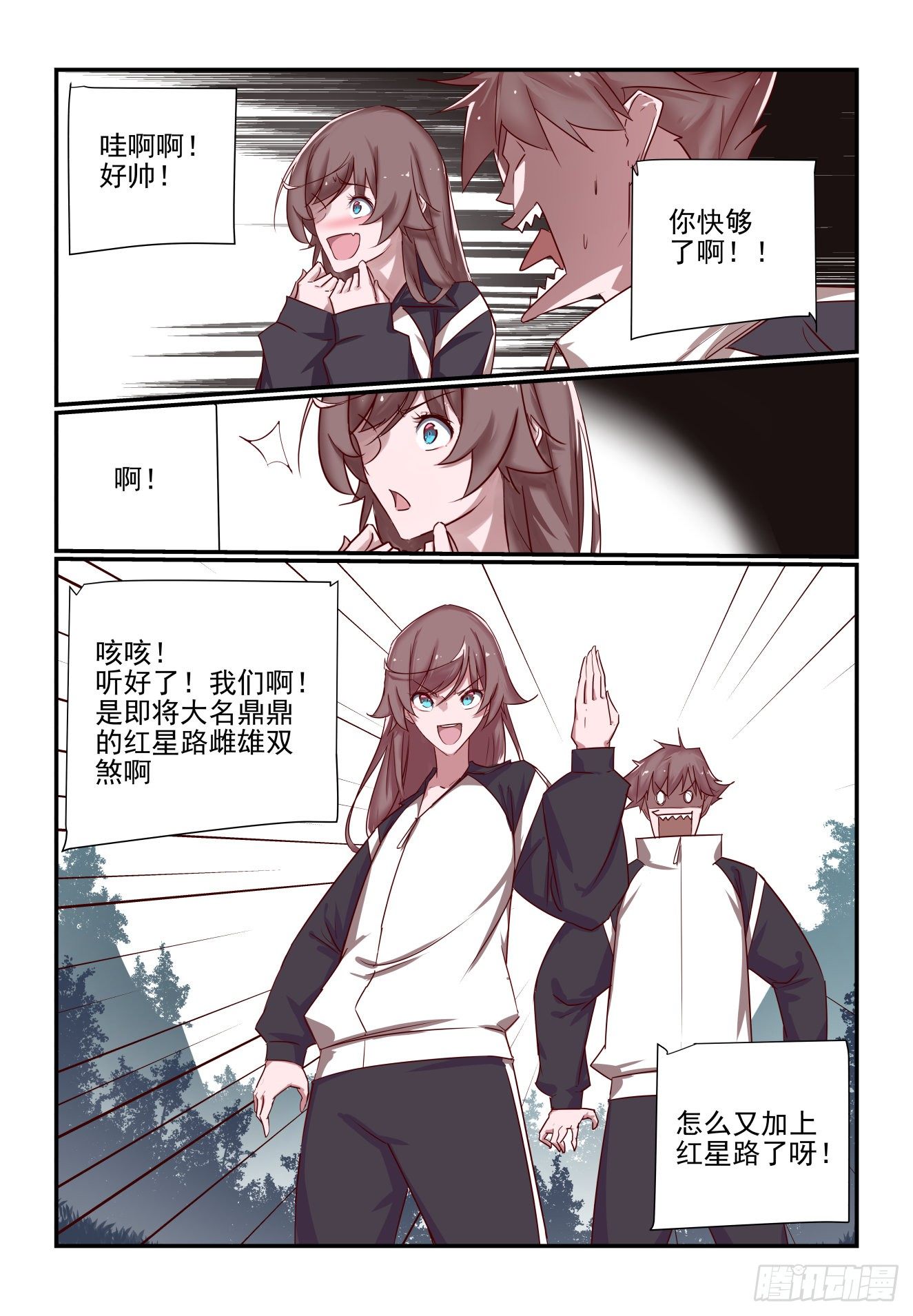 《我只想好好学习》041 千叶真人 第6页