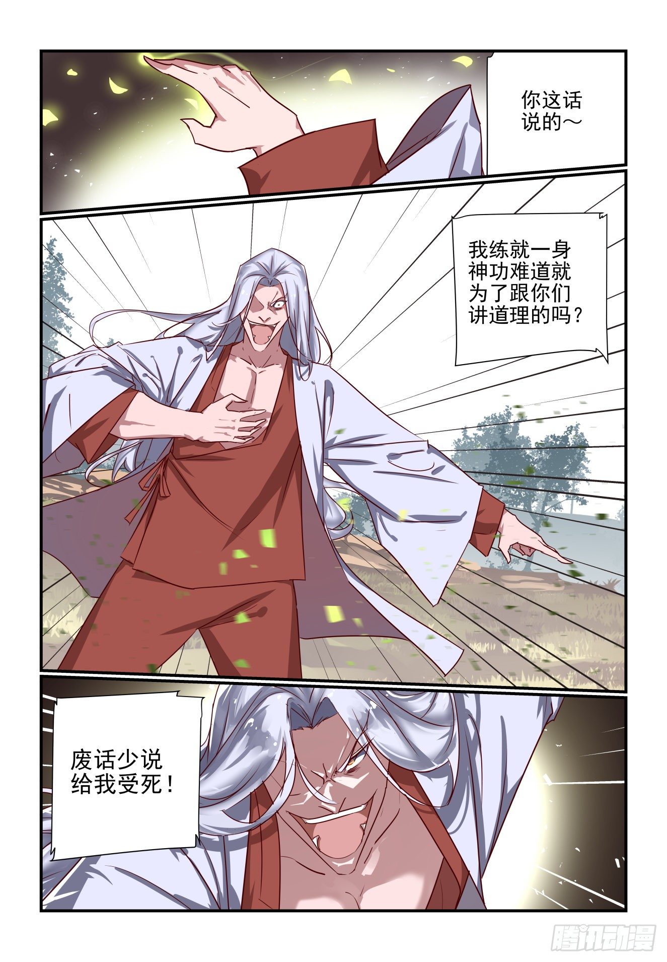 《我只想好好学习》041 千叶真人 第8页