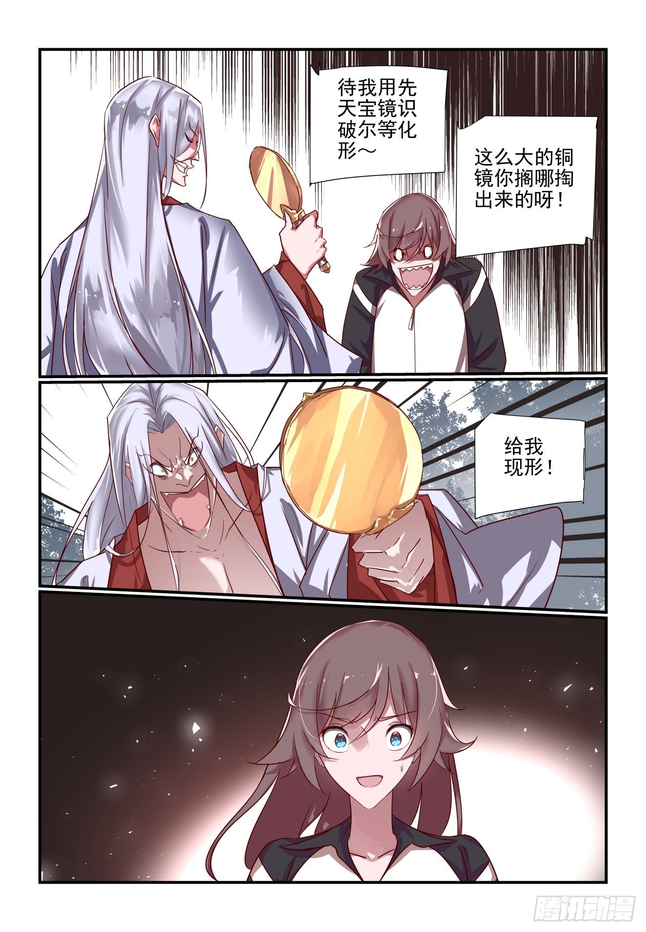 《我只想好好学习》043 铜镜铜镜 第10页